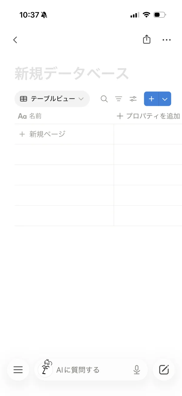 Notionのインラインテキストフィールド画面