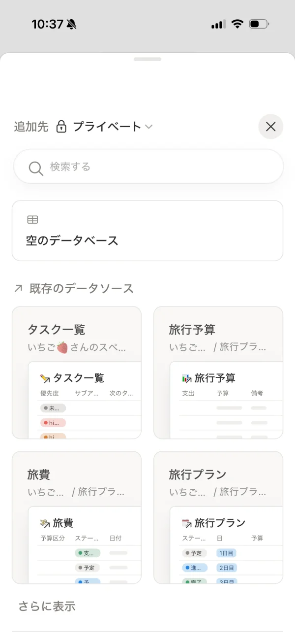 Notionのスケルトン画面