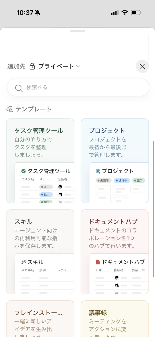 Notionのカード画面