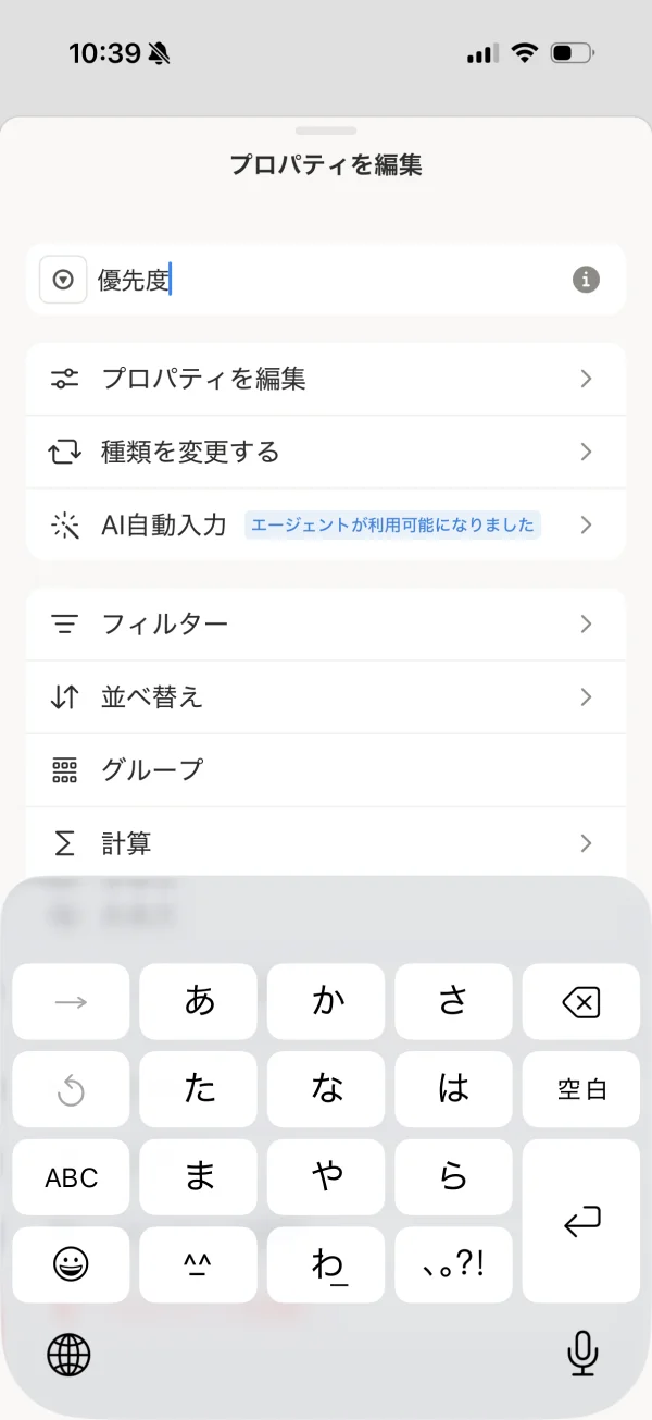 Notionのインラインテキストフィールド画面