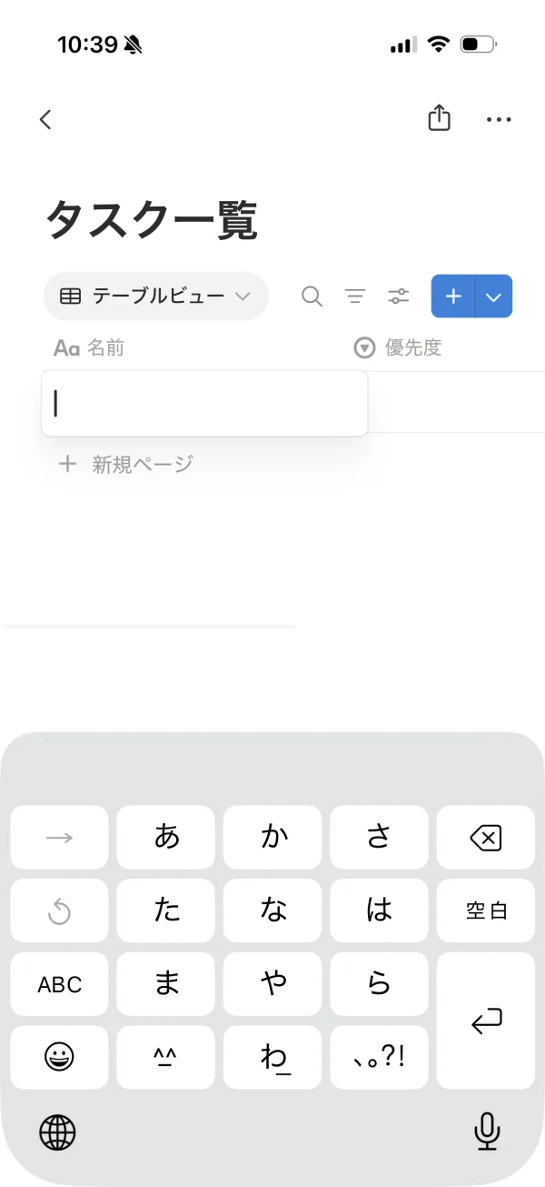 Notionのインラインテキストフィールド画面