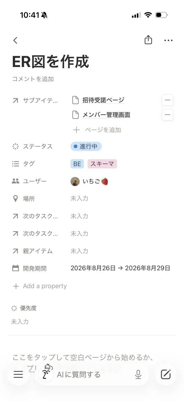Notionのインラインテキストフィールド画面