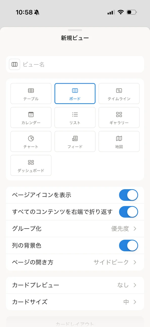 Notionのタブ画面