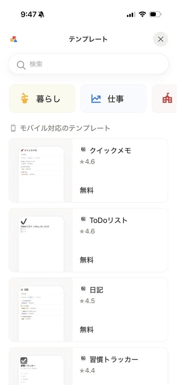 Notionのチップ画面