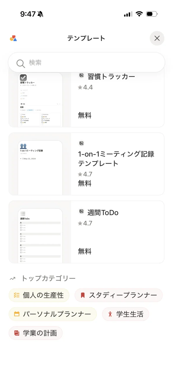 Notionのチップ画面