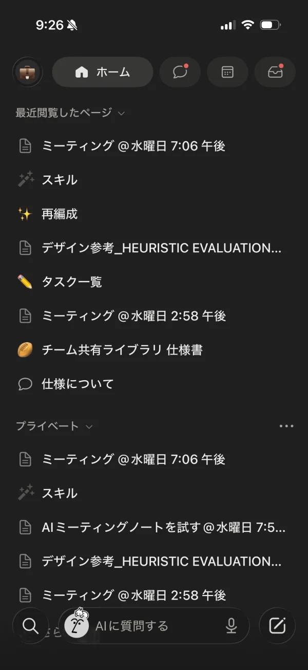 Notionのダークモード画面