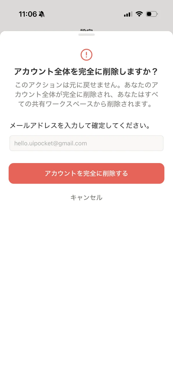 Notionのアカウント削除画面