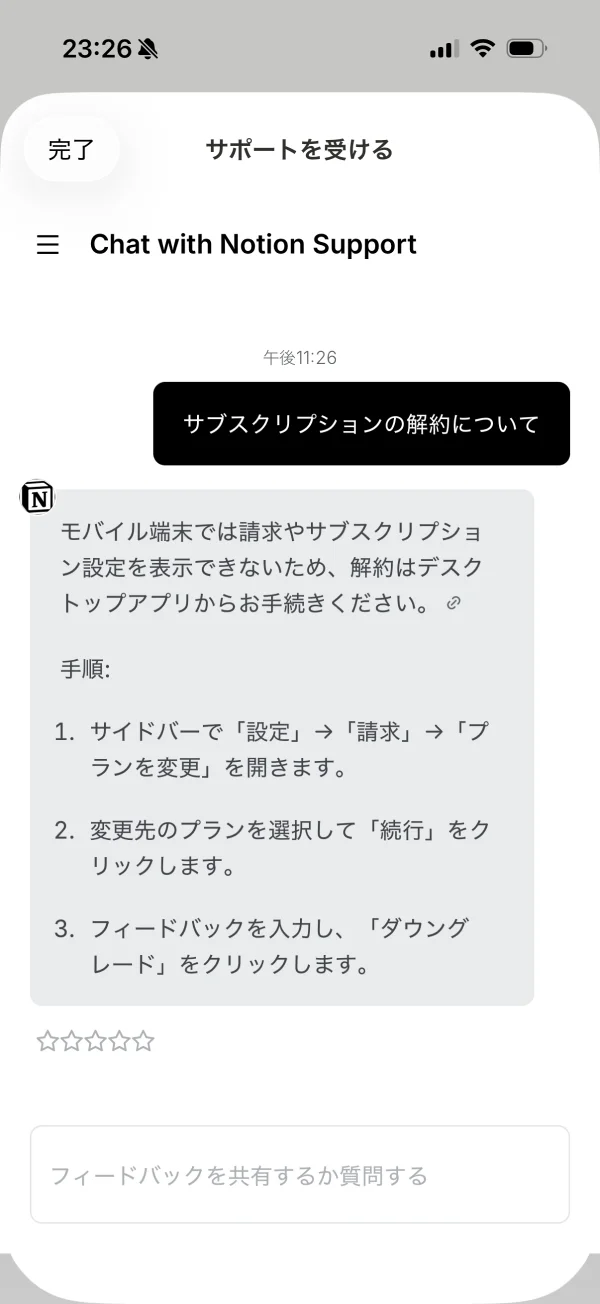 Notionのお問い合わせ画面