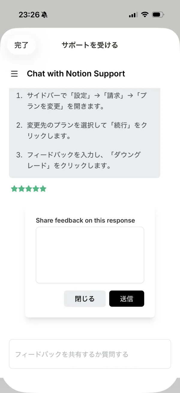 Notionのレーティング画面