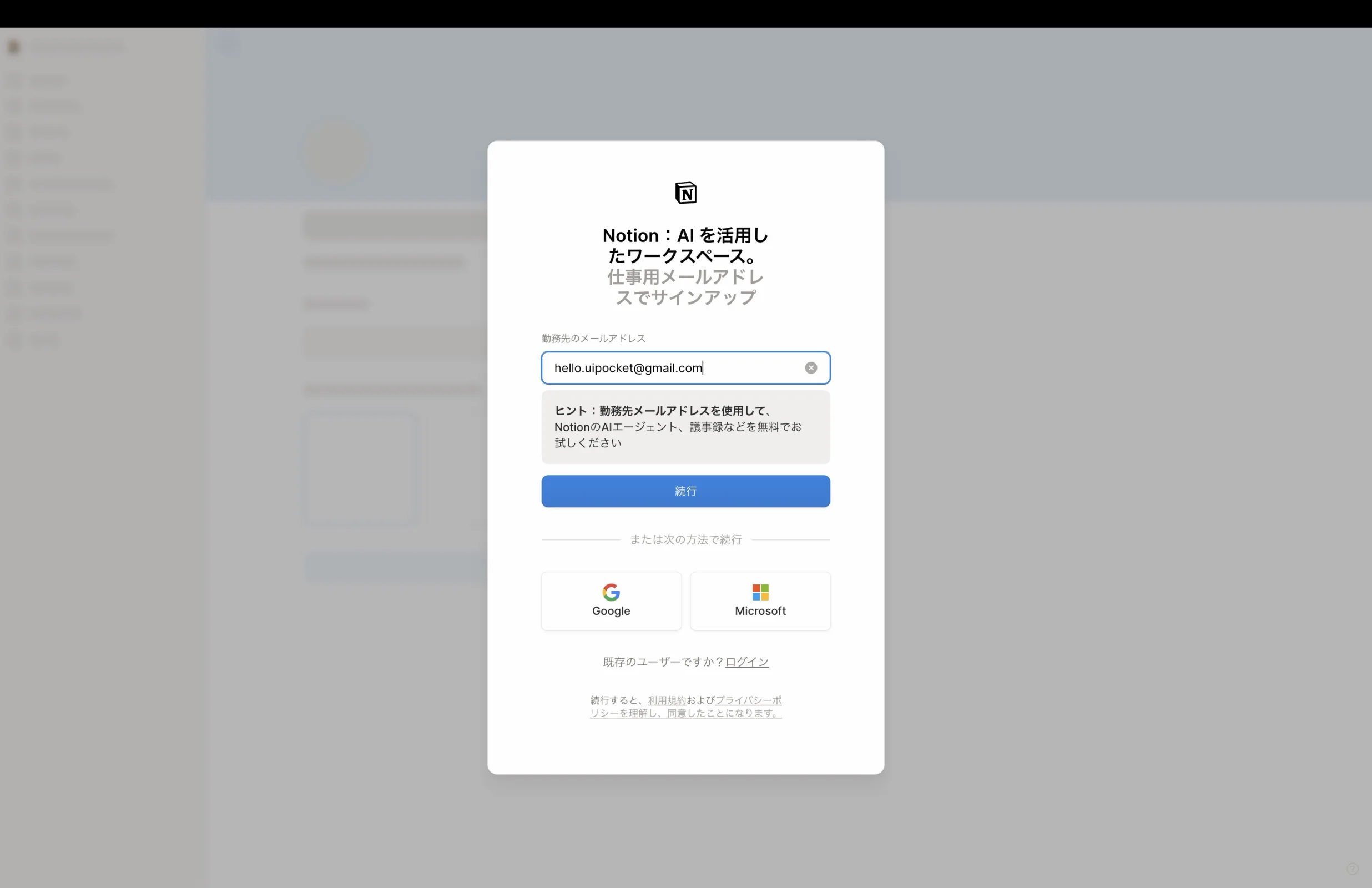 Notionの新規登録画面