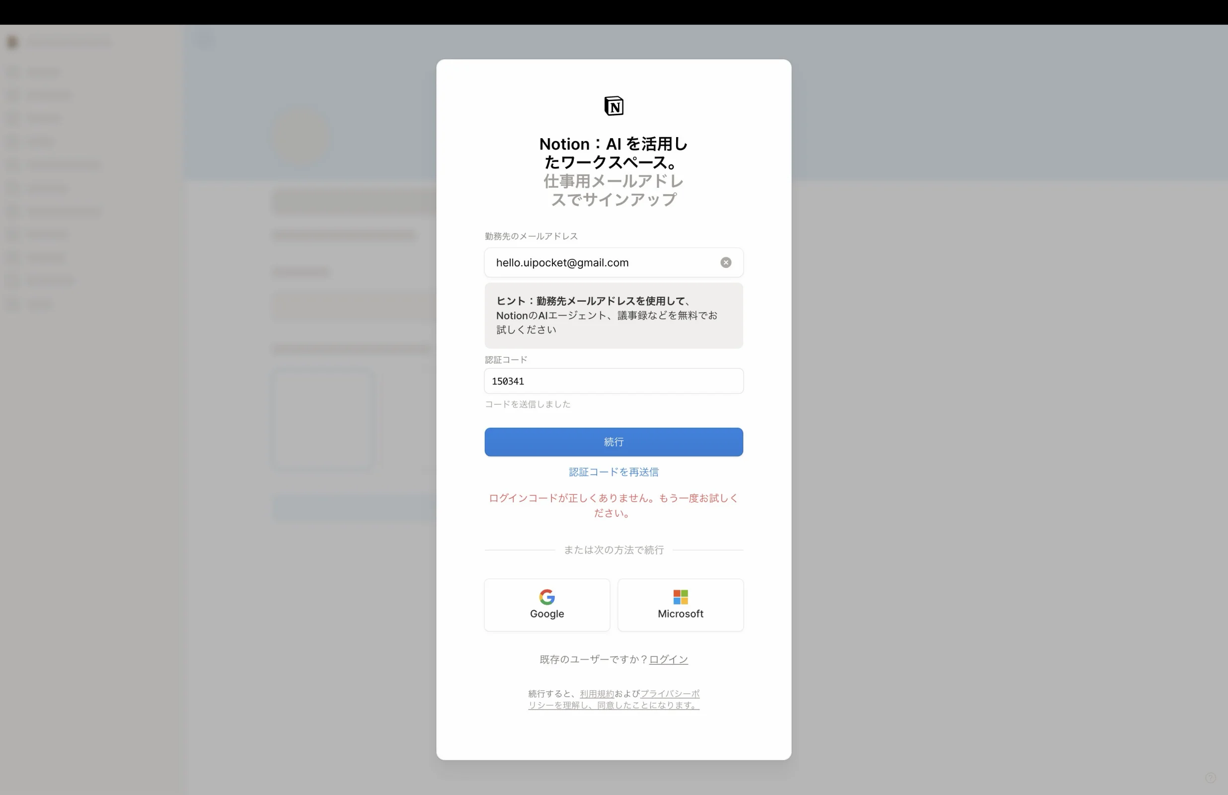Notionのエラーステート画面