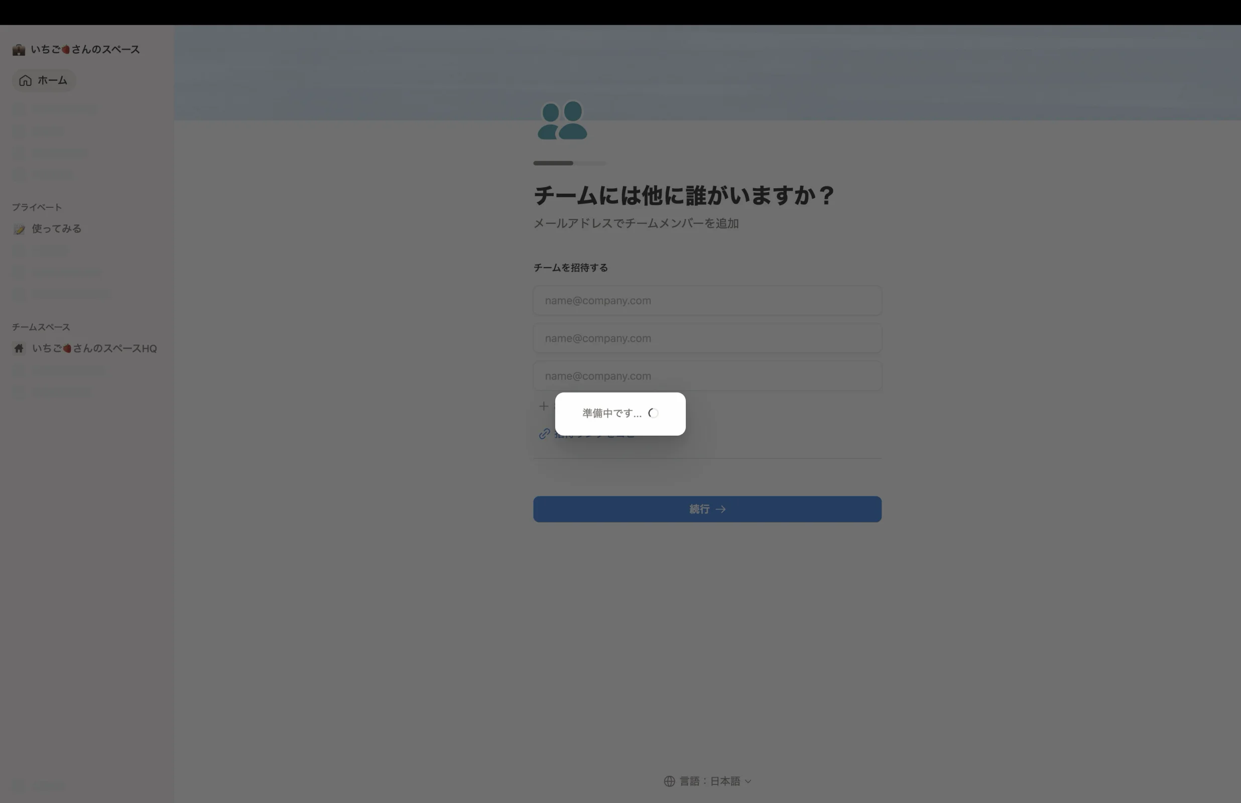Notionのローディングステート画面