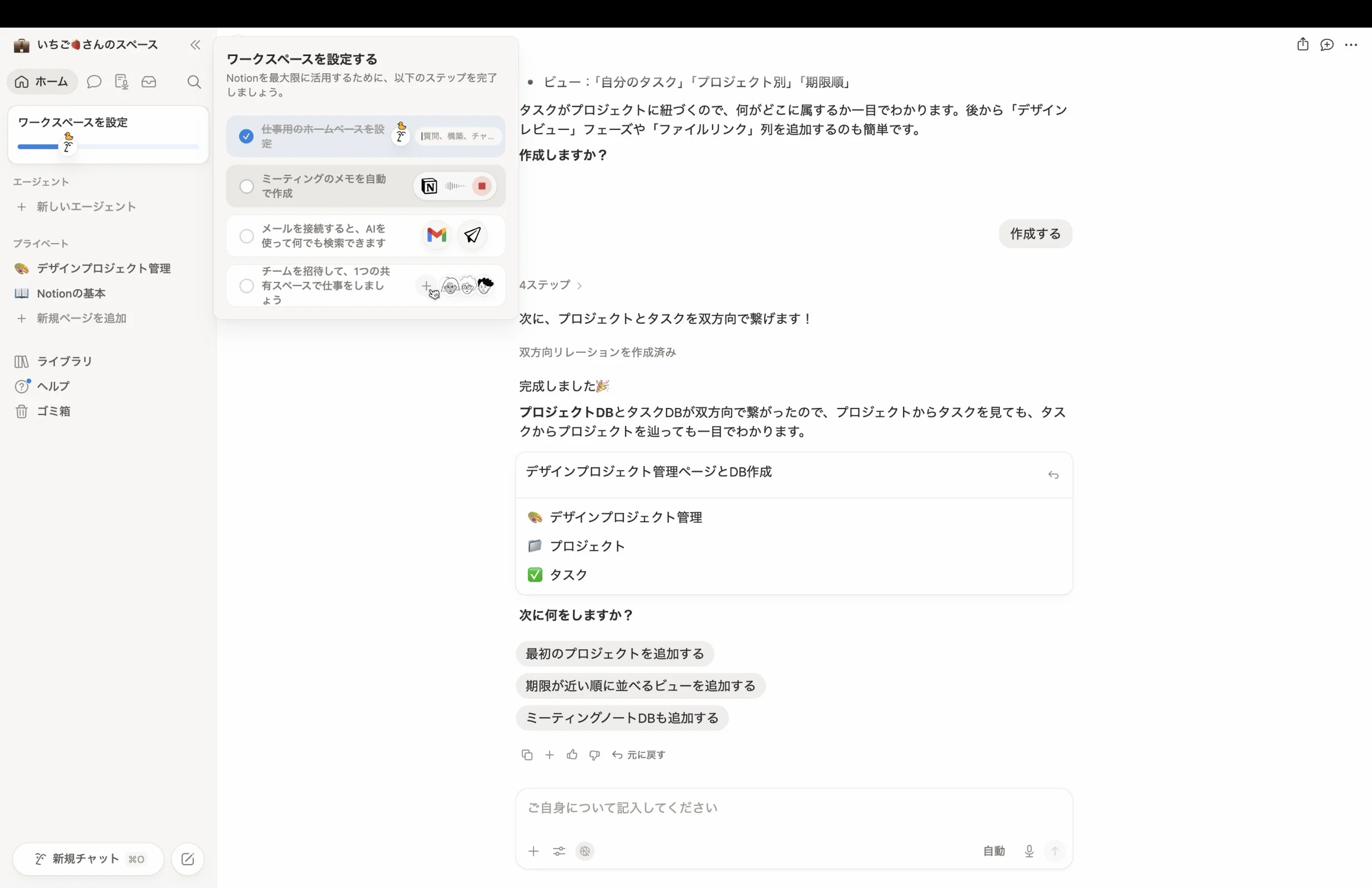 Notion screen