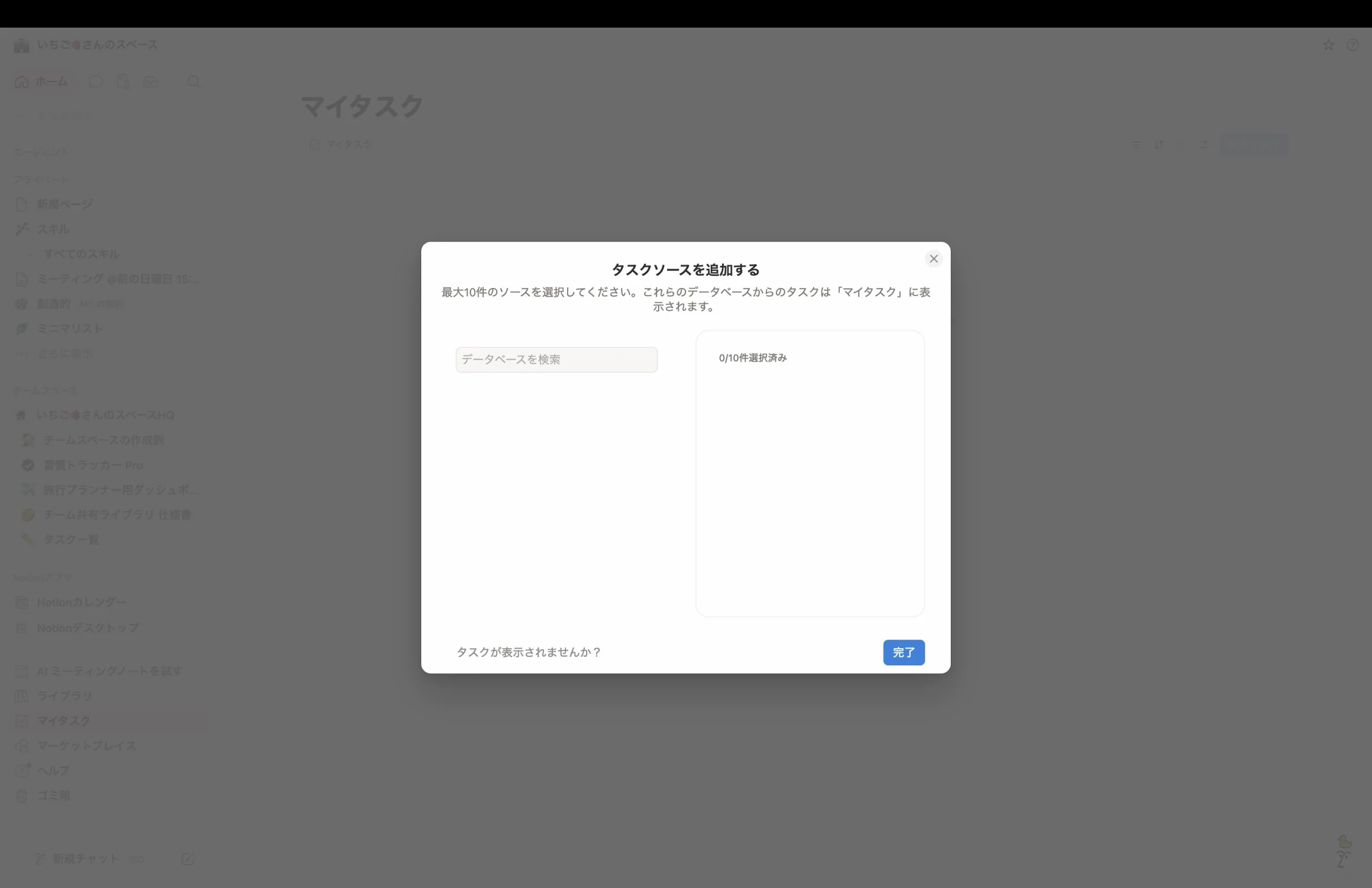 Notionのエンプティステート画面