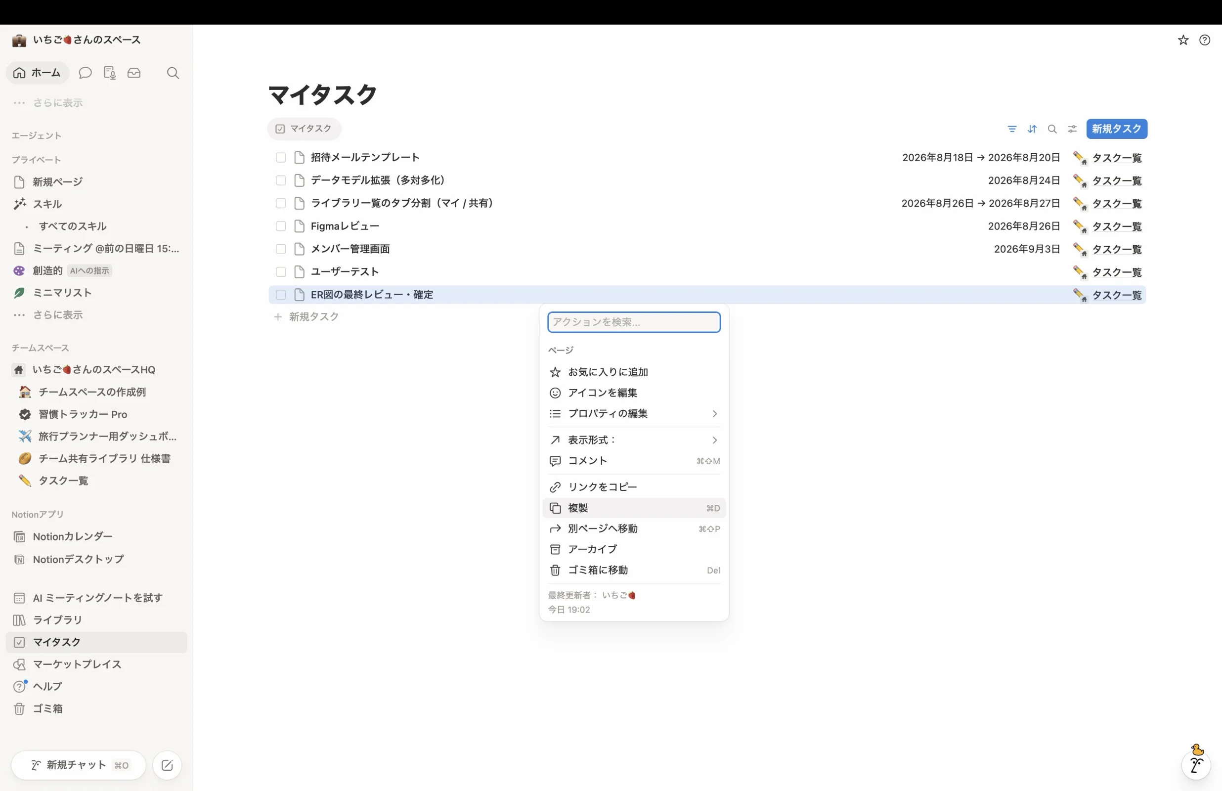 Notionのポップオーバー画面