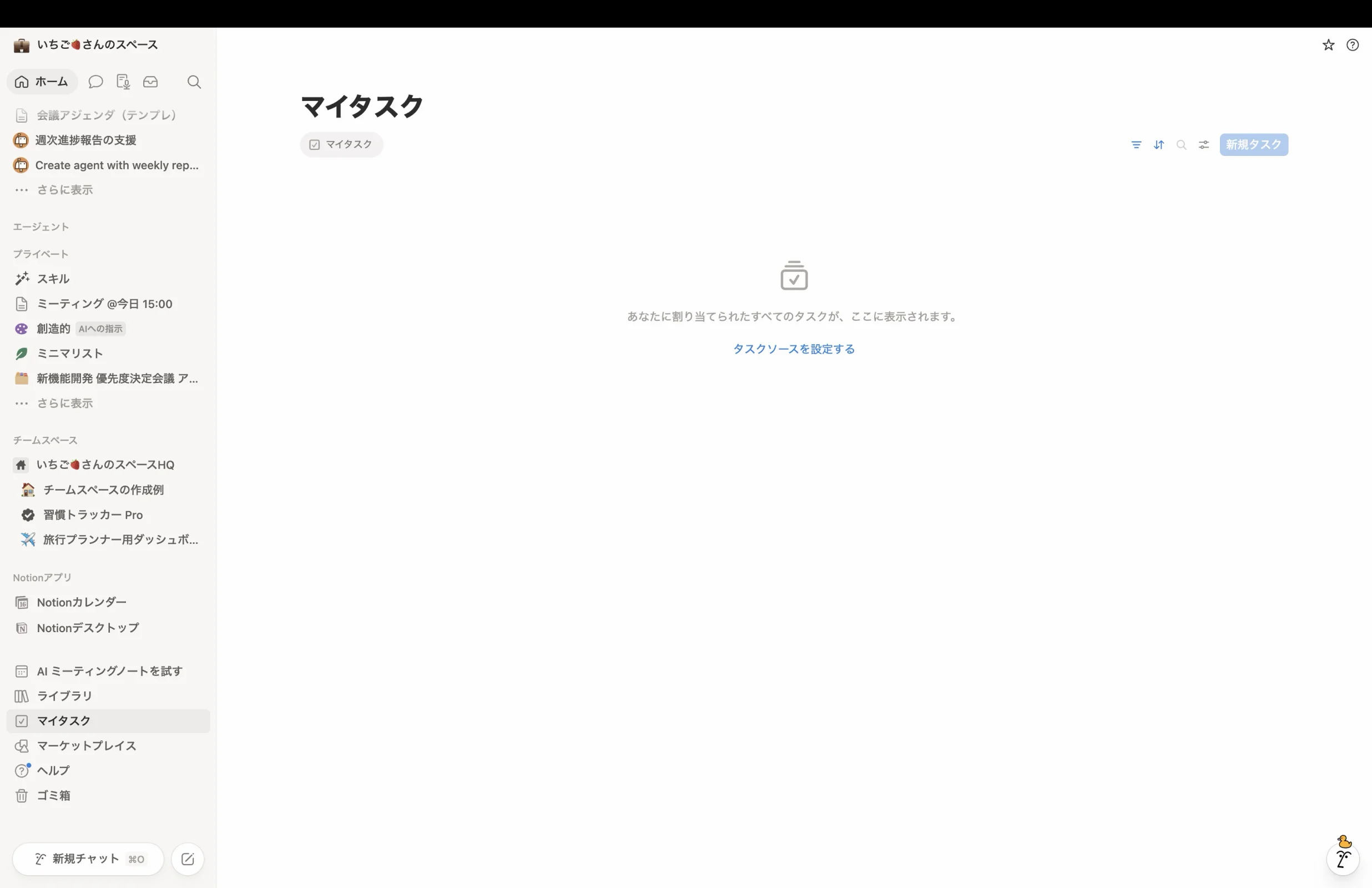 Notionのエンプティステート画面