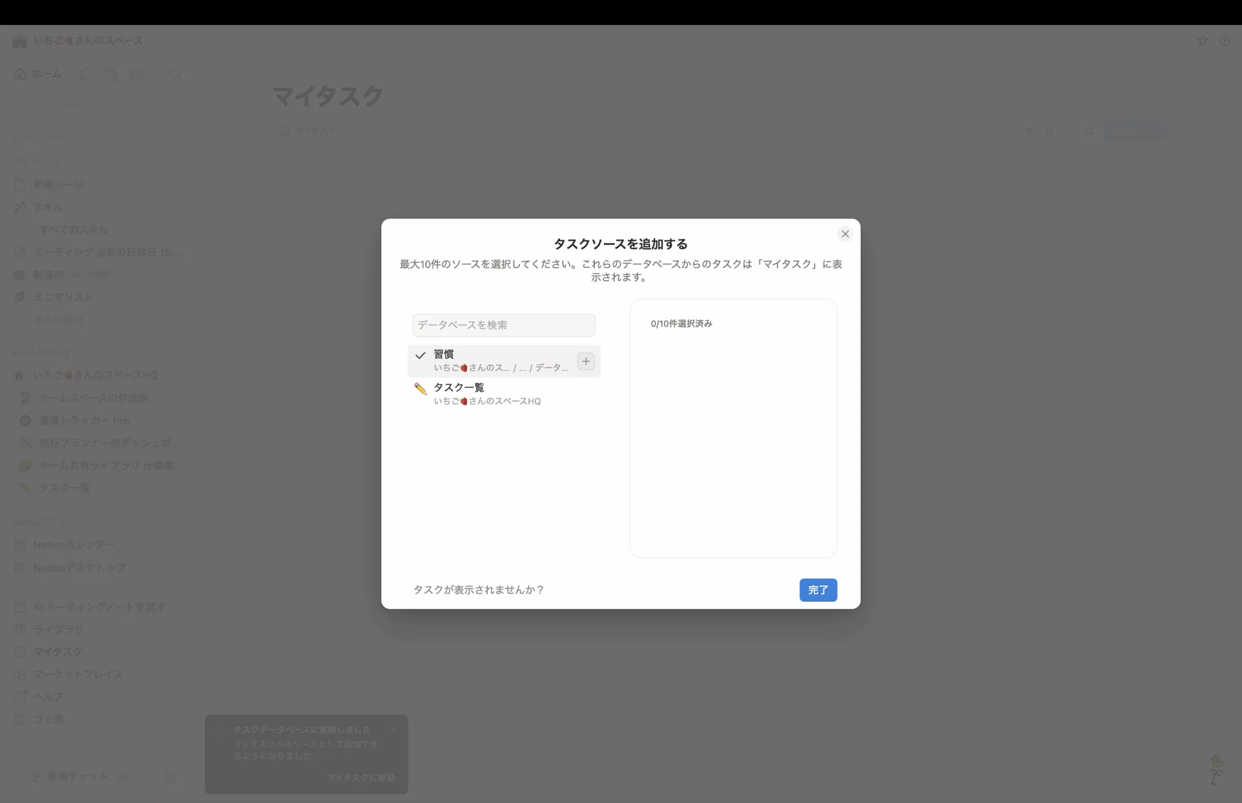 Notionのマルチセレクト画面