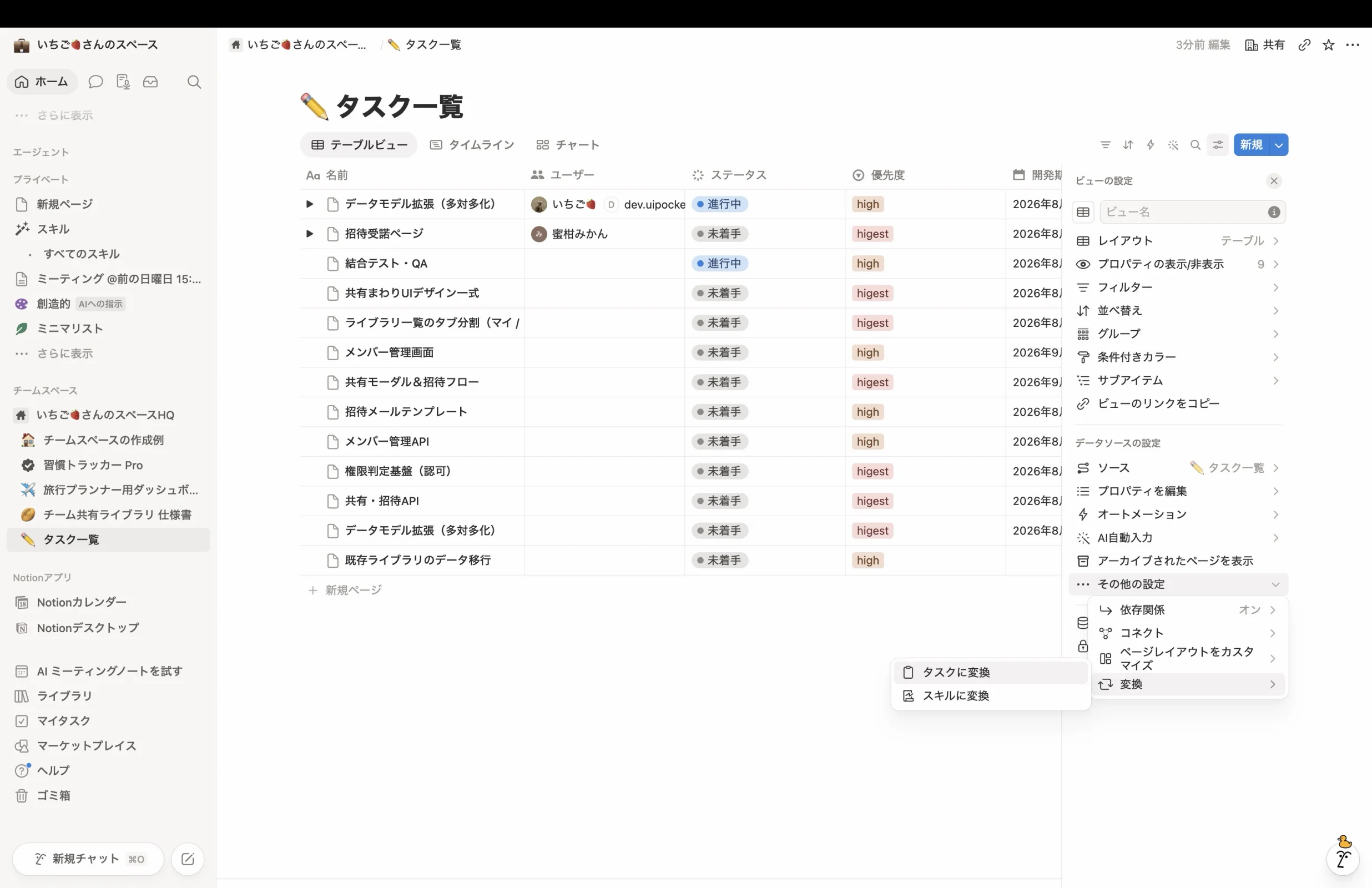 Notionのパンくずリスト画面