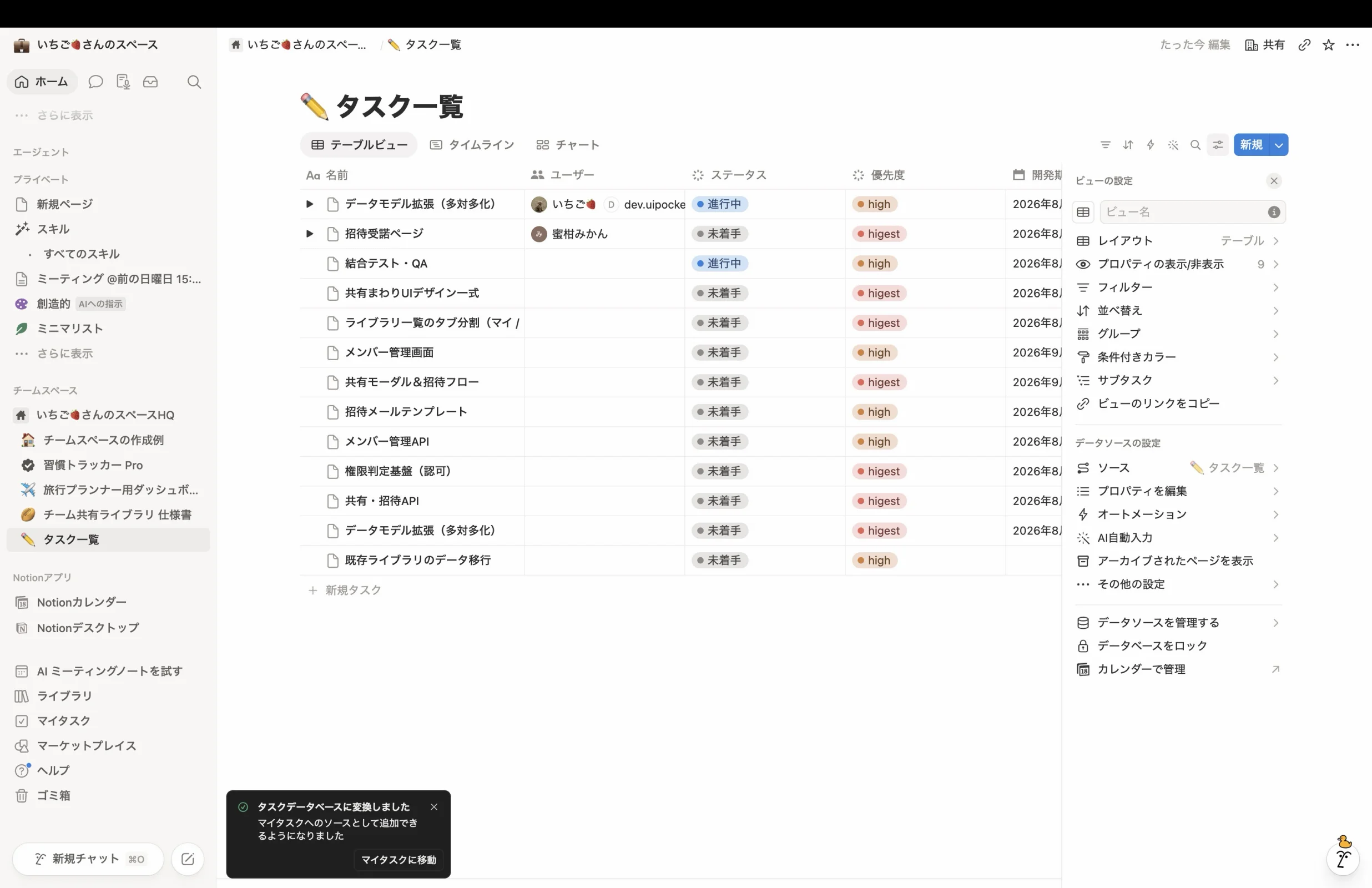 Notionのドロワー画面