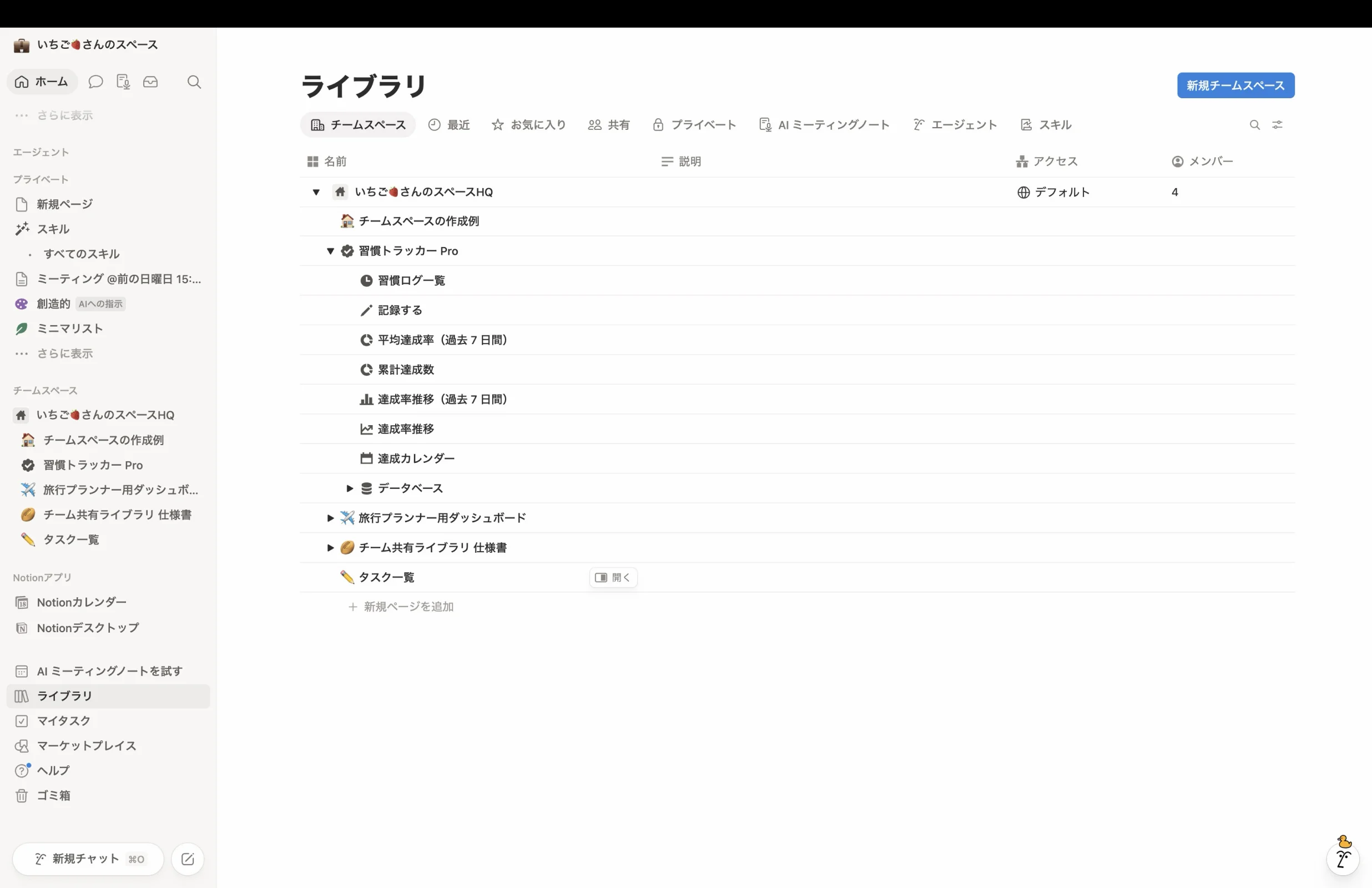 Notionのお気に入り・ブックマーク画面