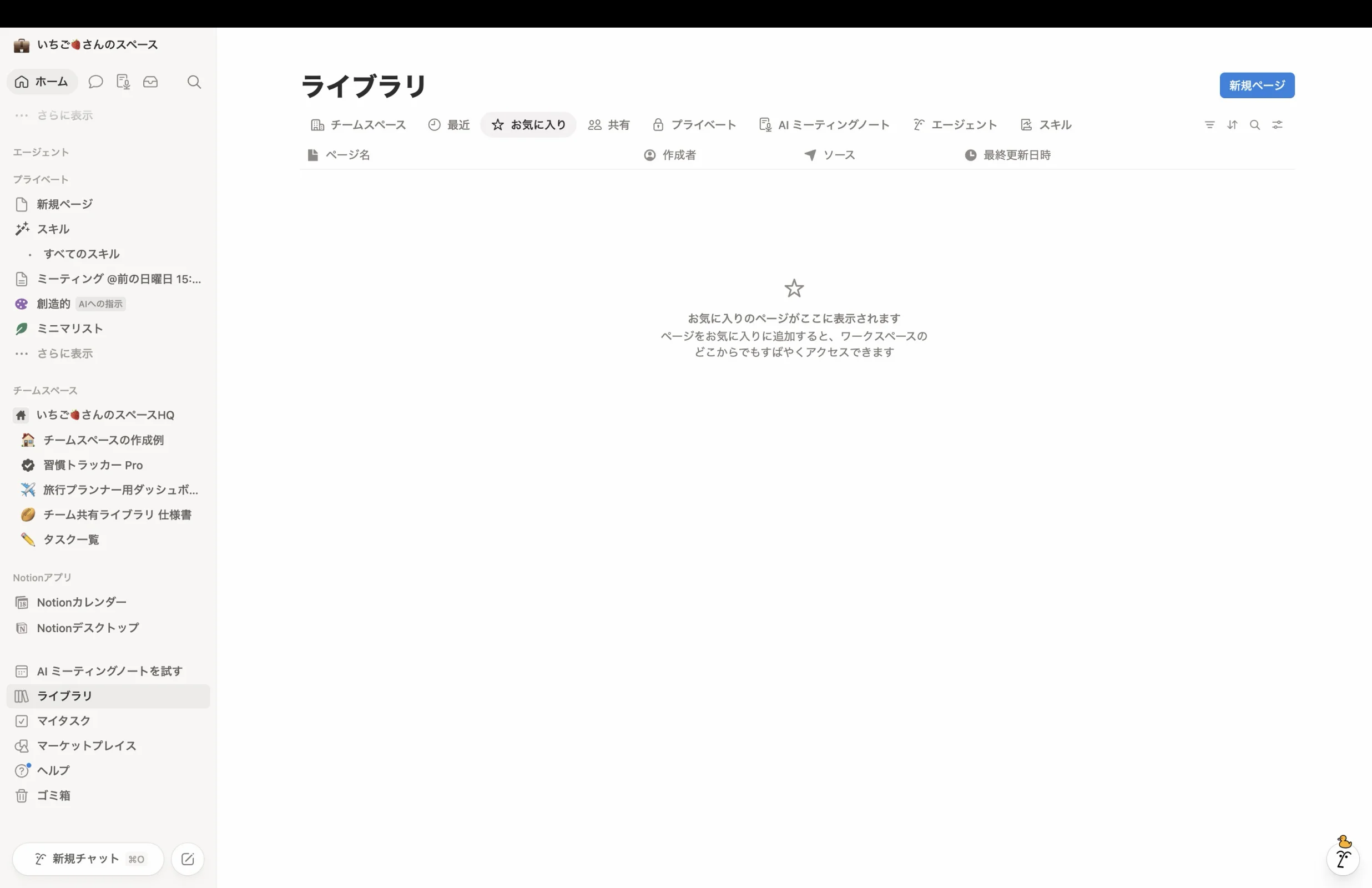 Notionのエンプティステート画面