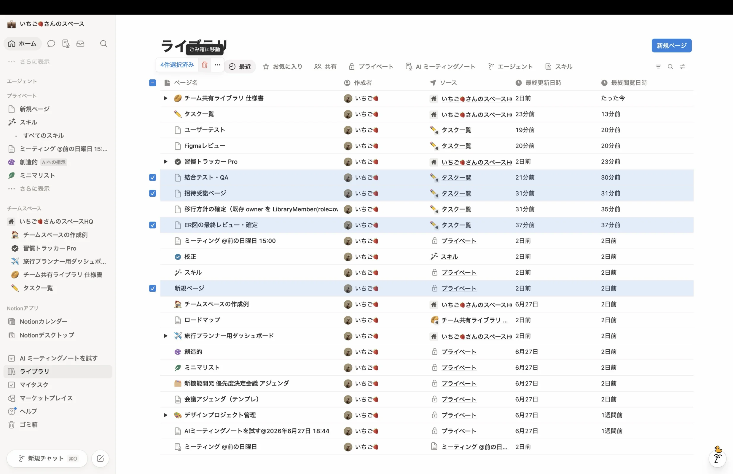 Notionのマルチセレクト画面