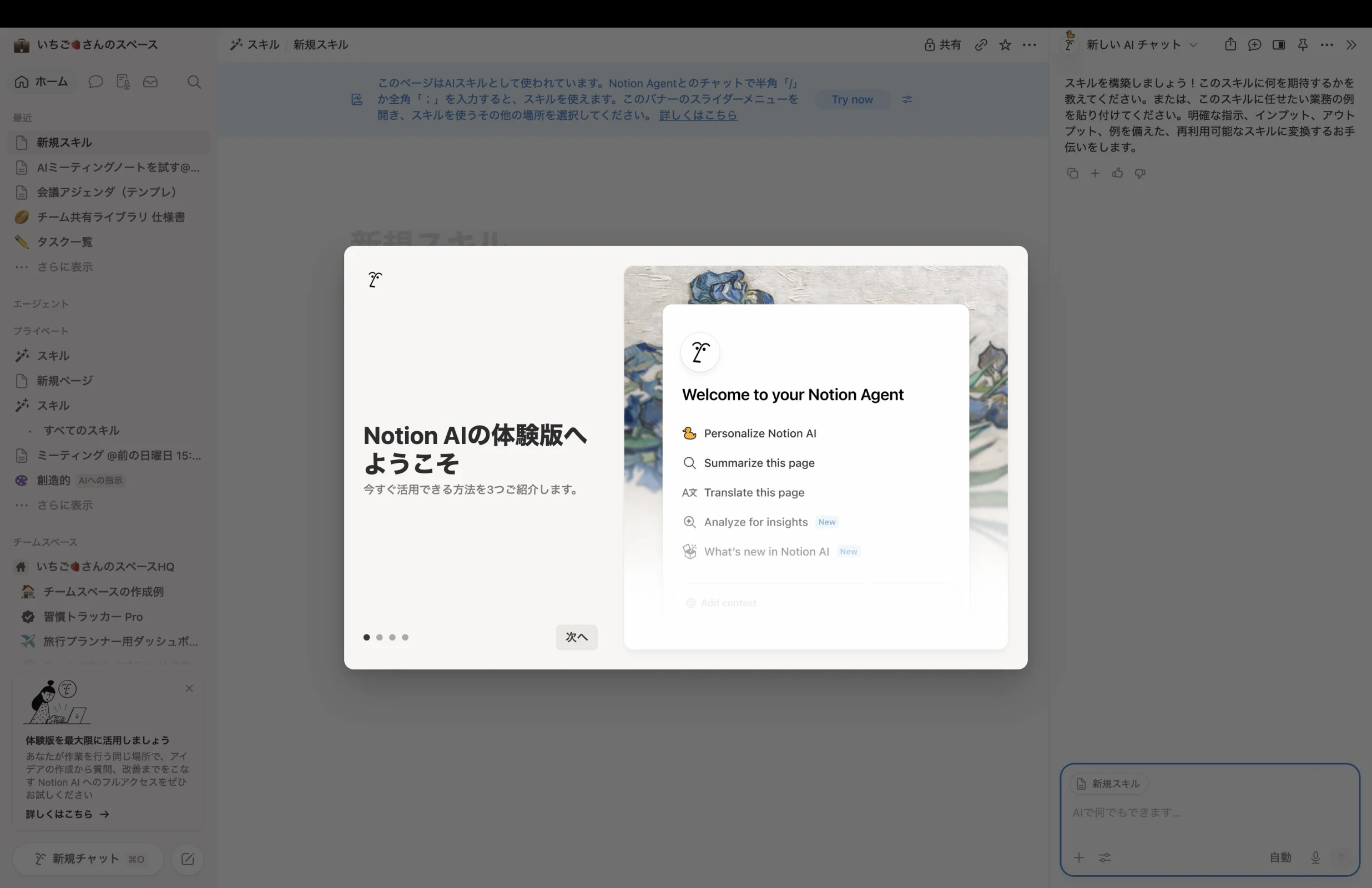 Notionのページコントロール画面