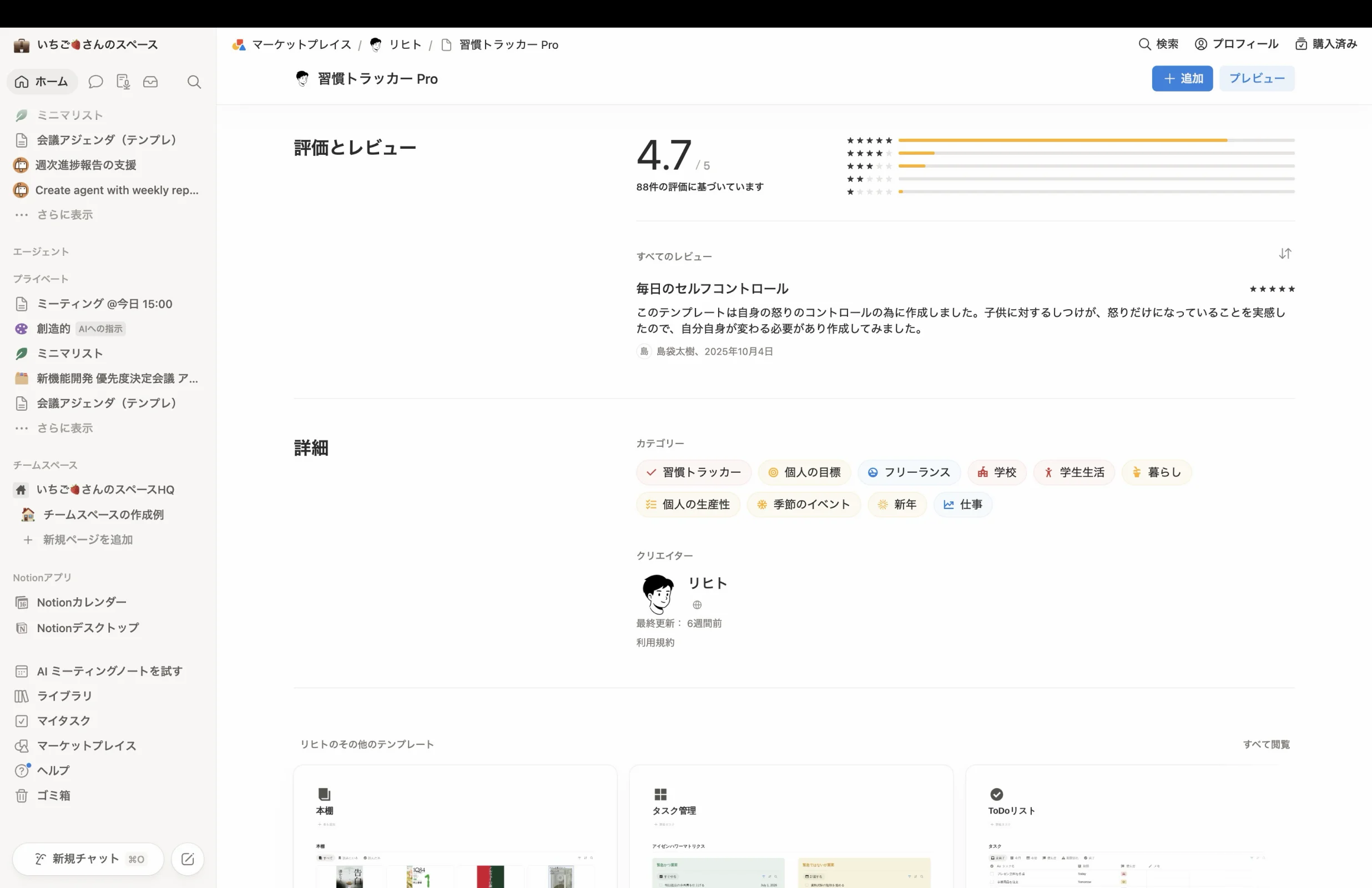 Notionの口コミ・レビュー画面