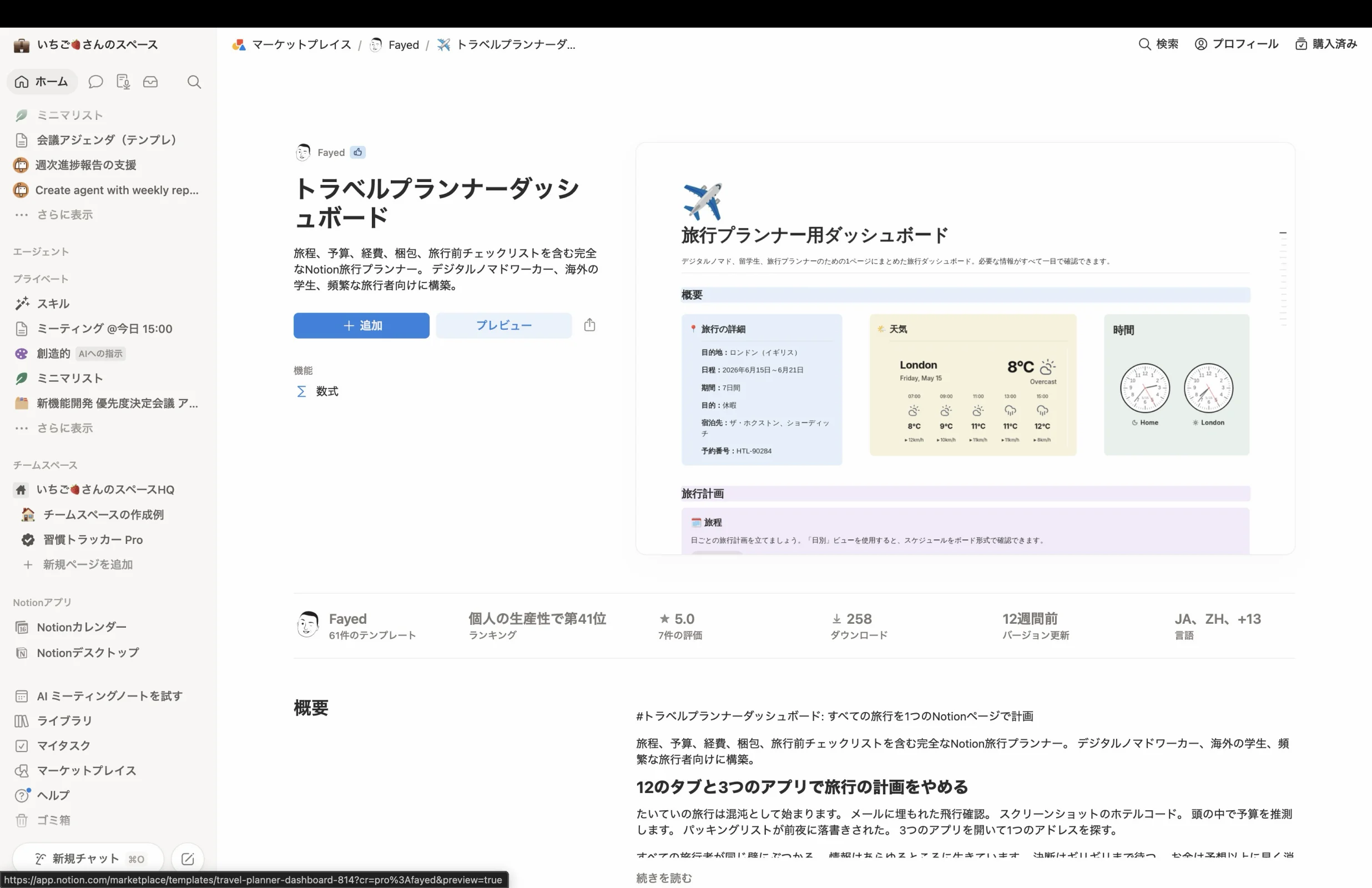 Notionのスタッツ画面