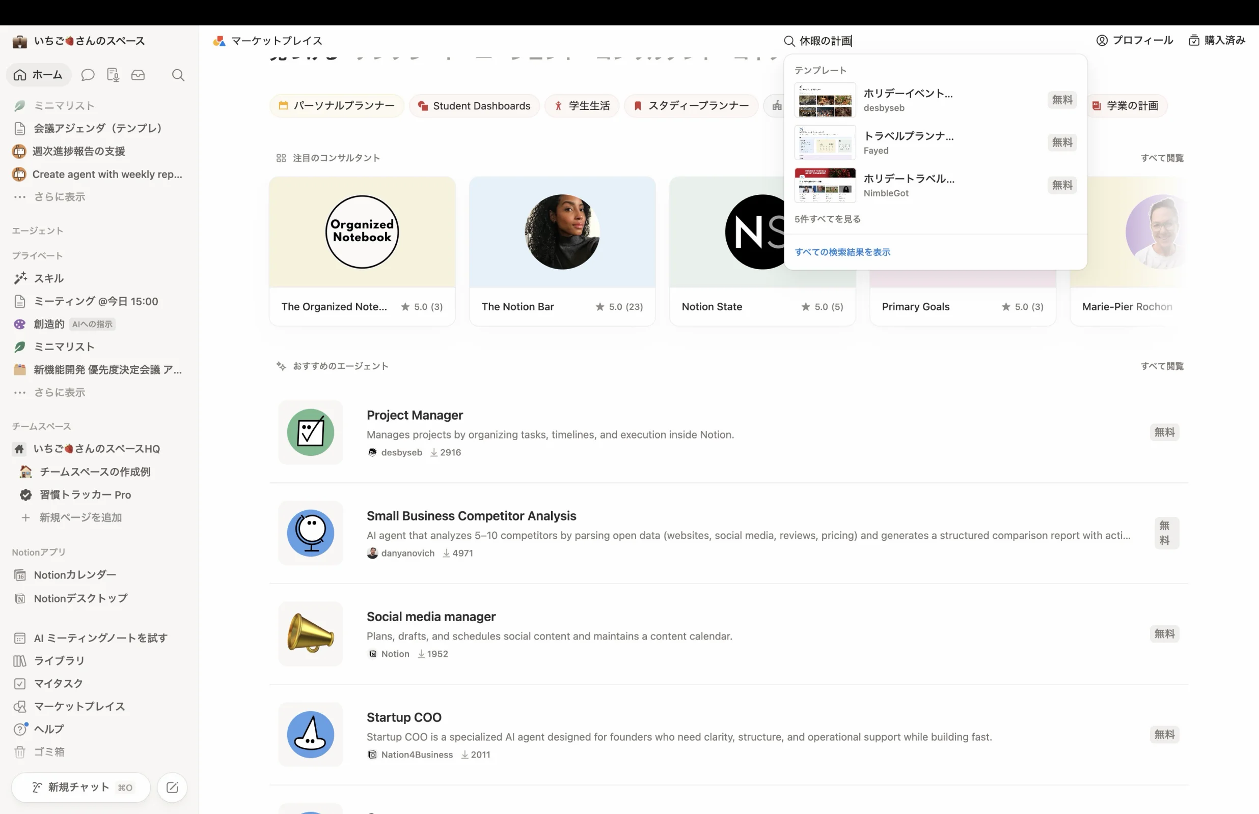 Notionの検索フィールド画面