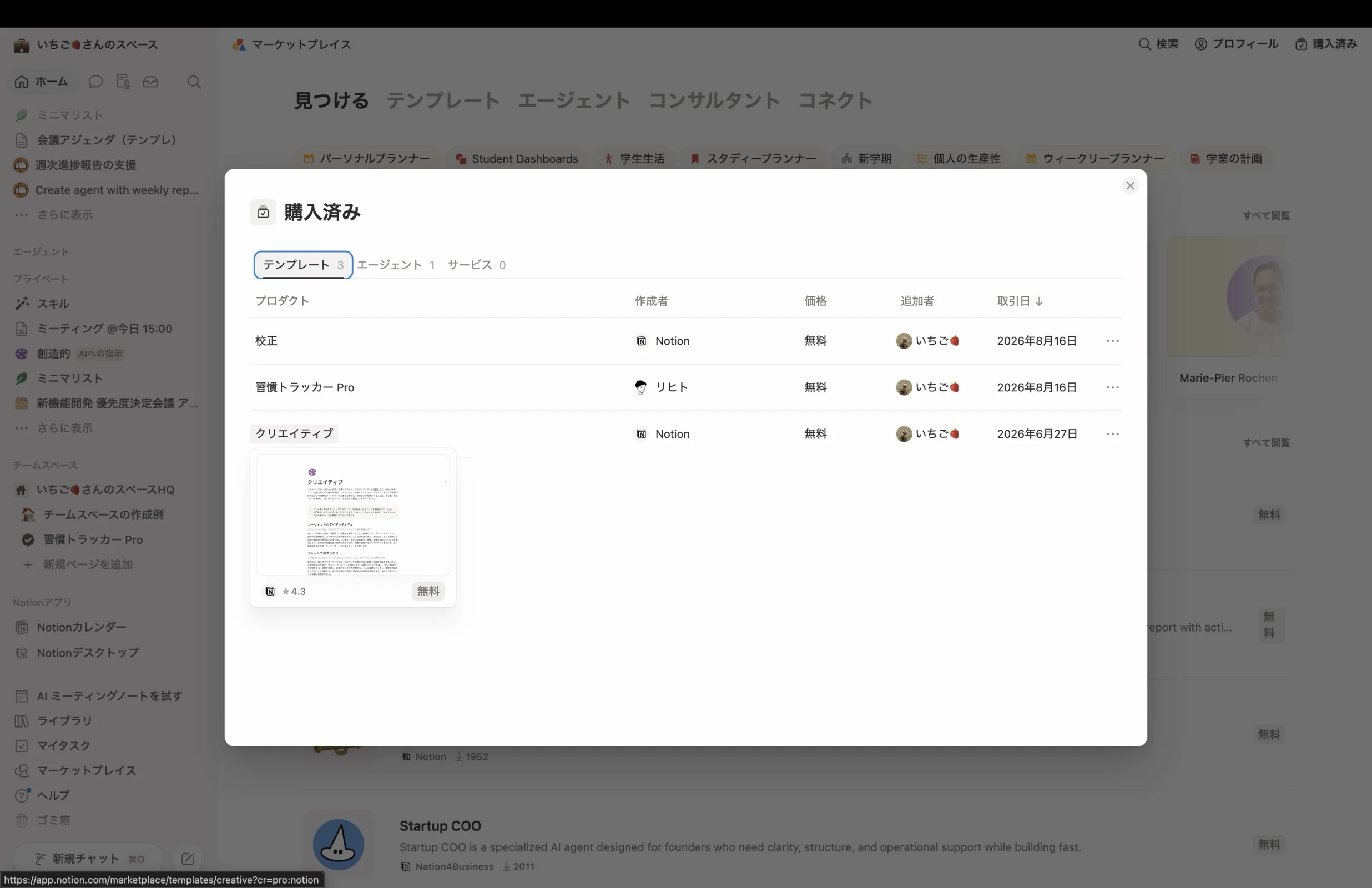 Notionのタイムライン・履歴画面