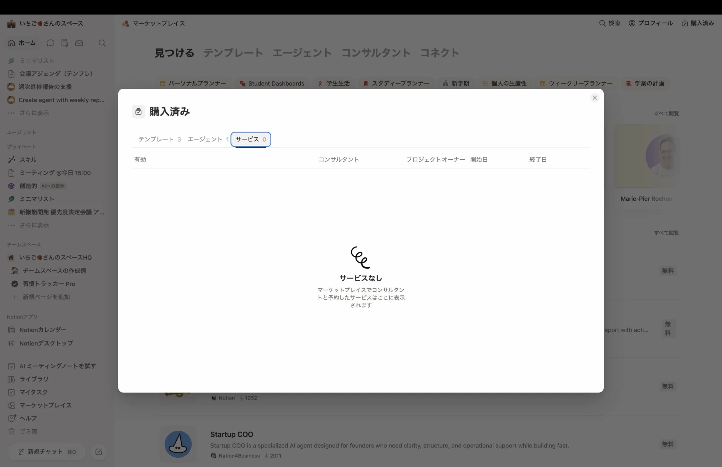 Notionのエンプティステート画面