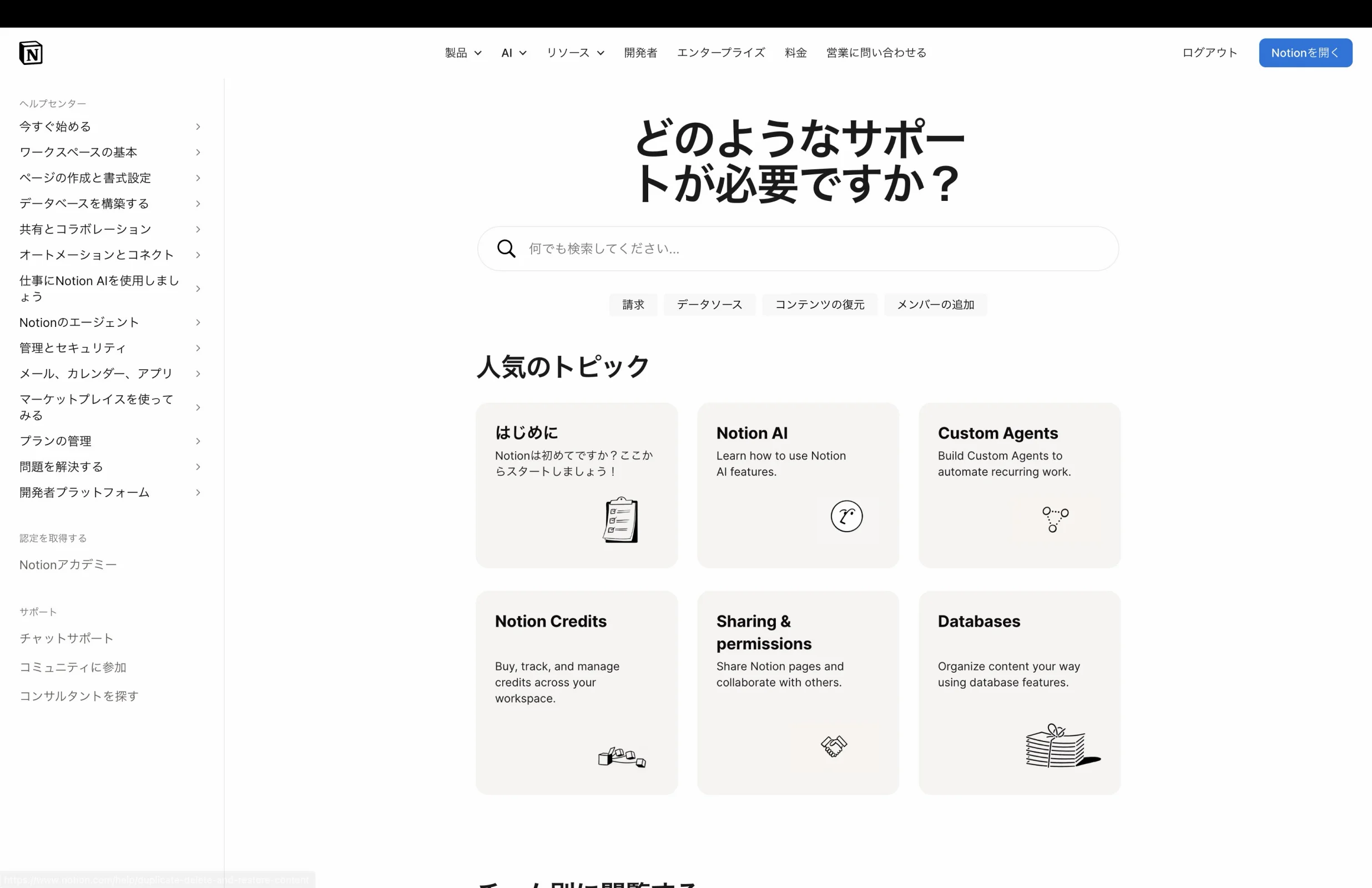 Notionのヘルプ画面