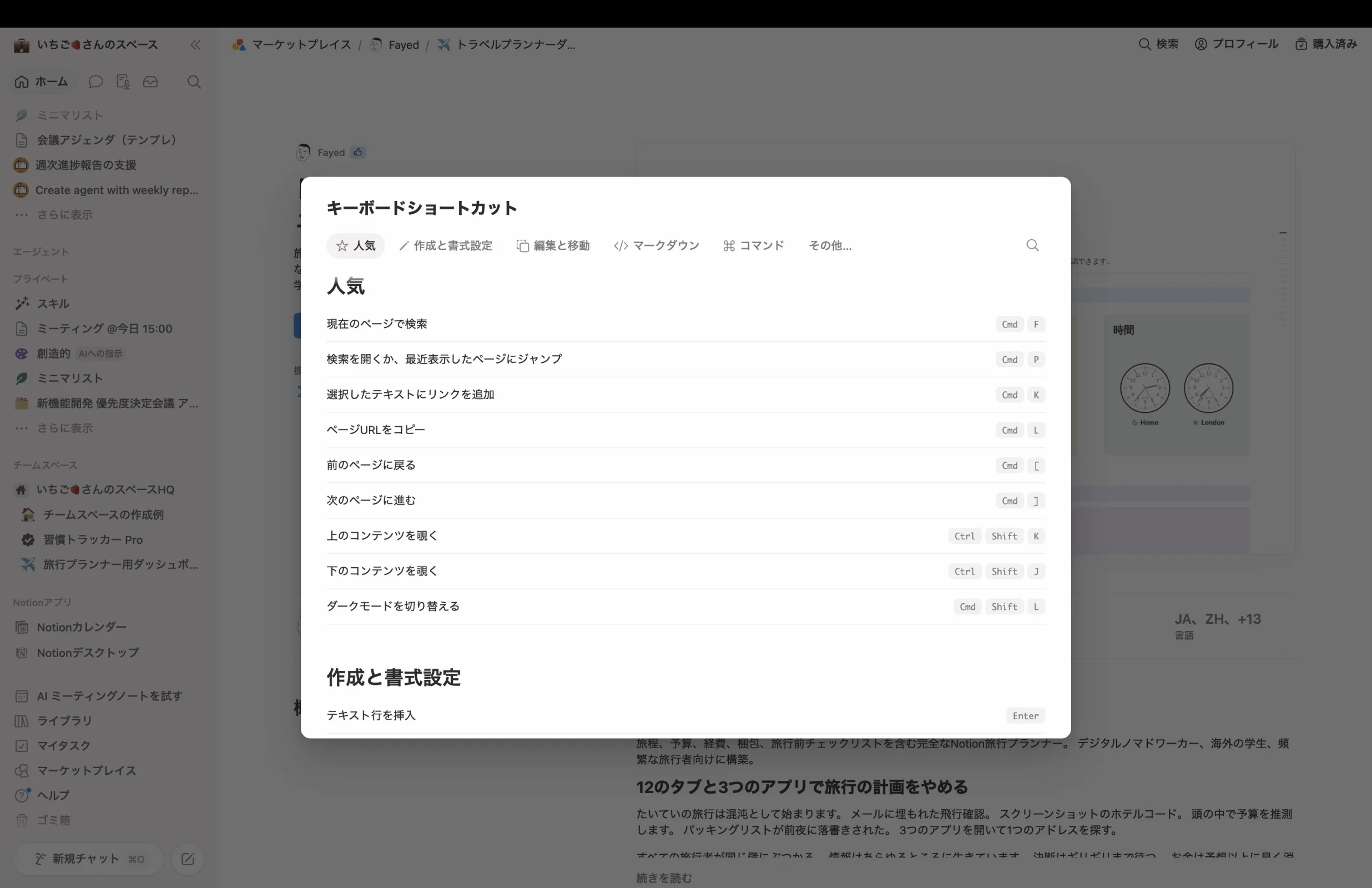 Notionのヘルプ画面