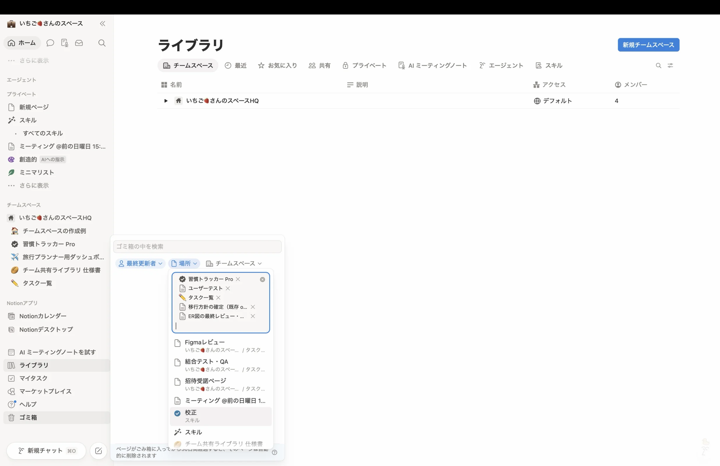 Notionのマルチセレクト画面