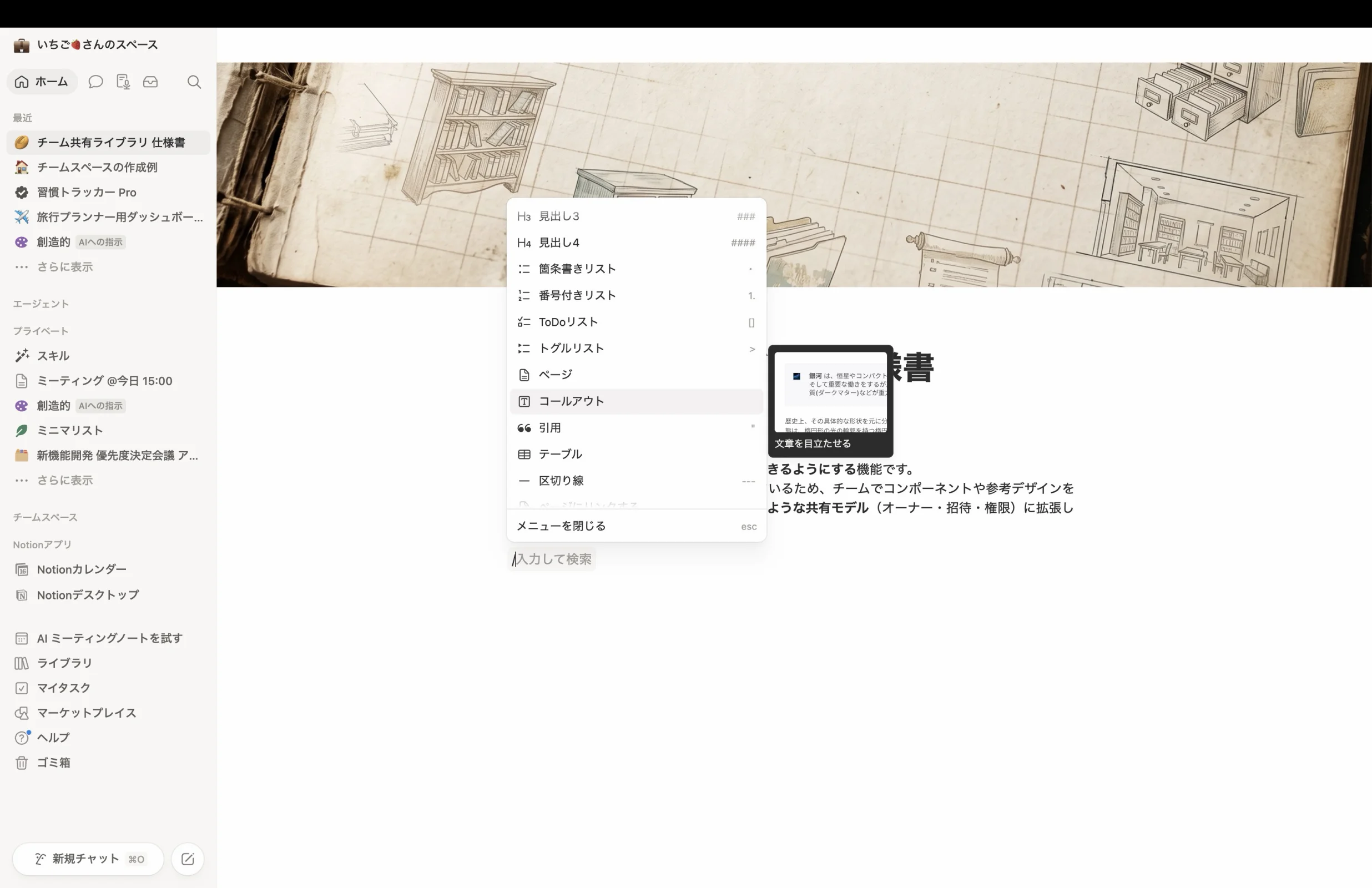 Notionのツールチップ画面