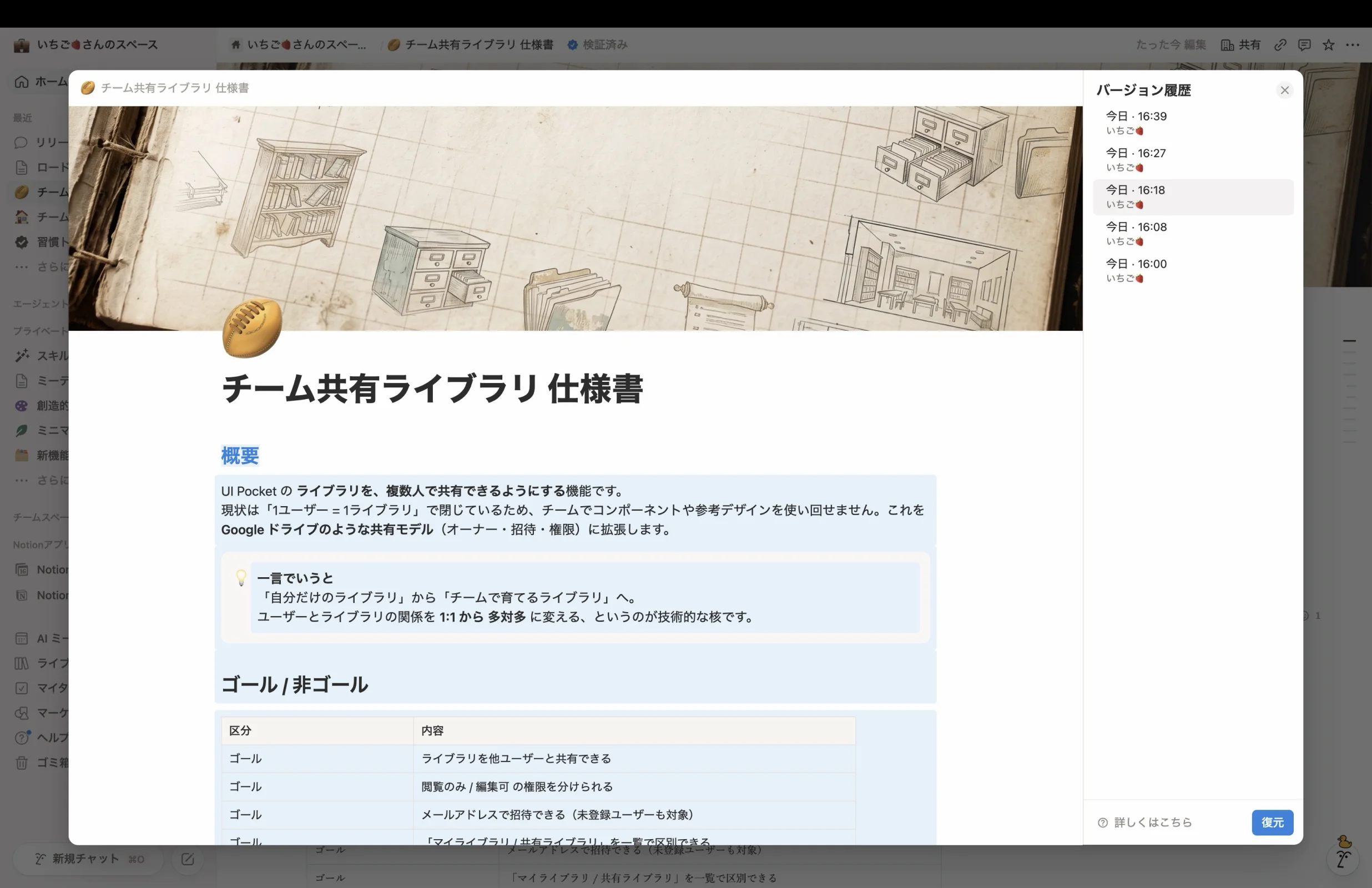 Notionのタイムライン・履歴画面