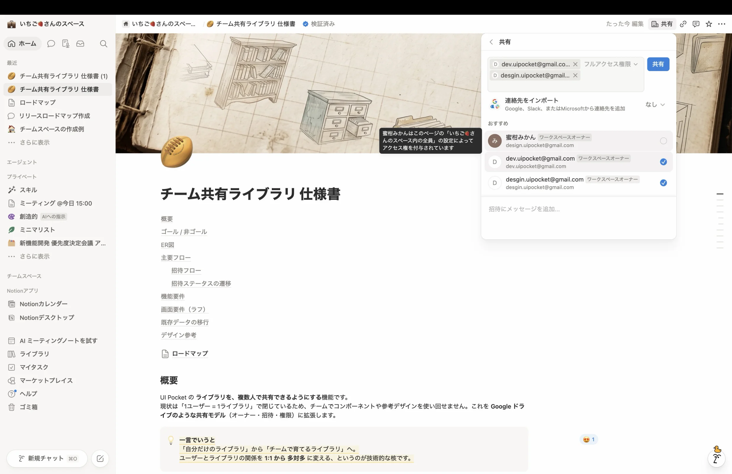 Notionのツールチップ画面