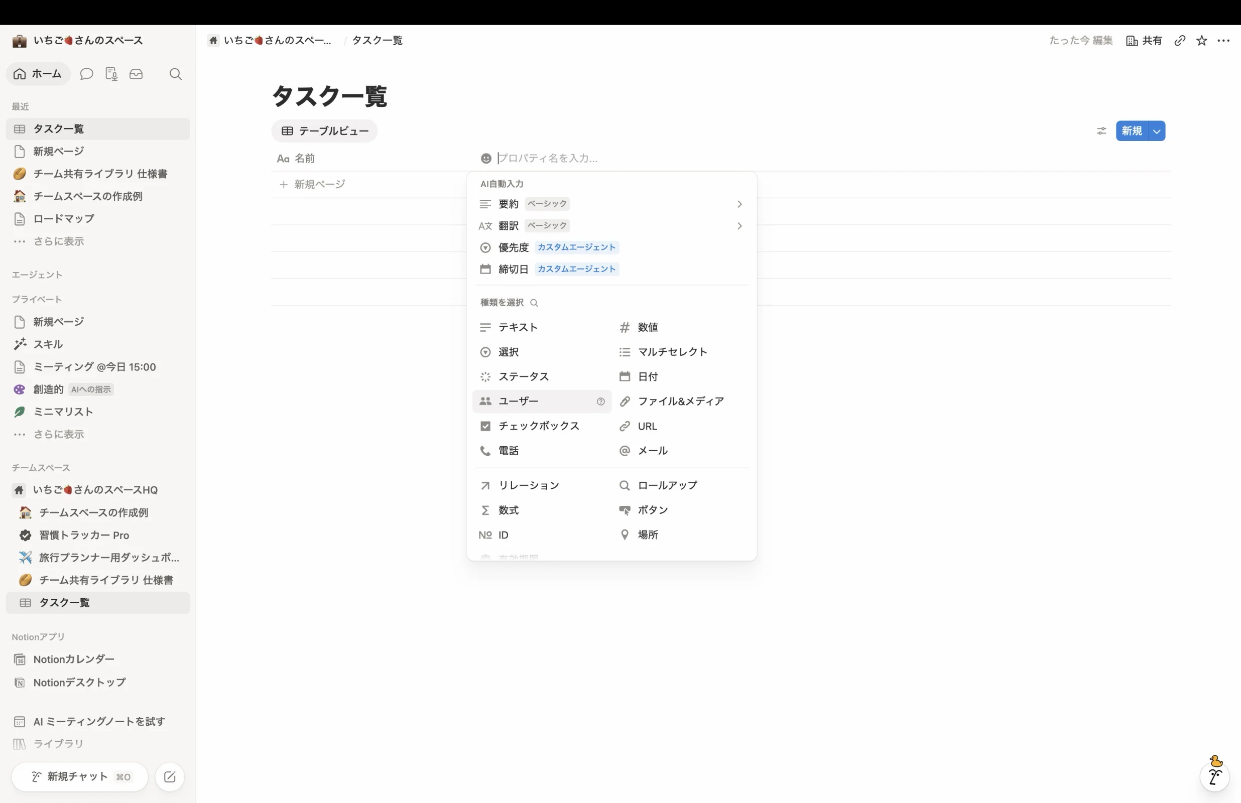 Notionのポップオーバー画面