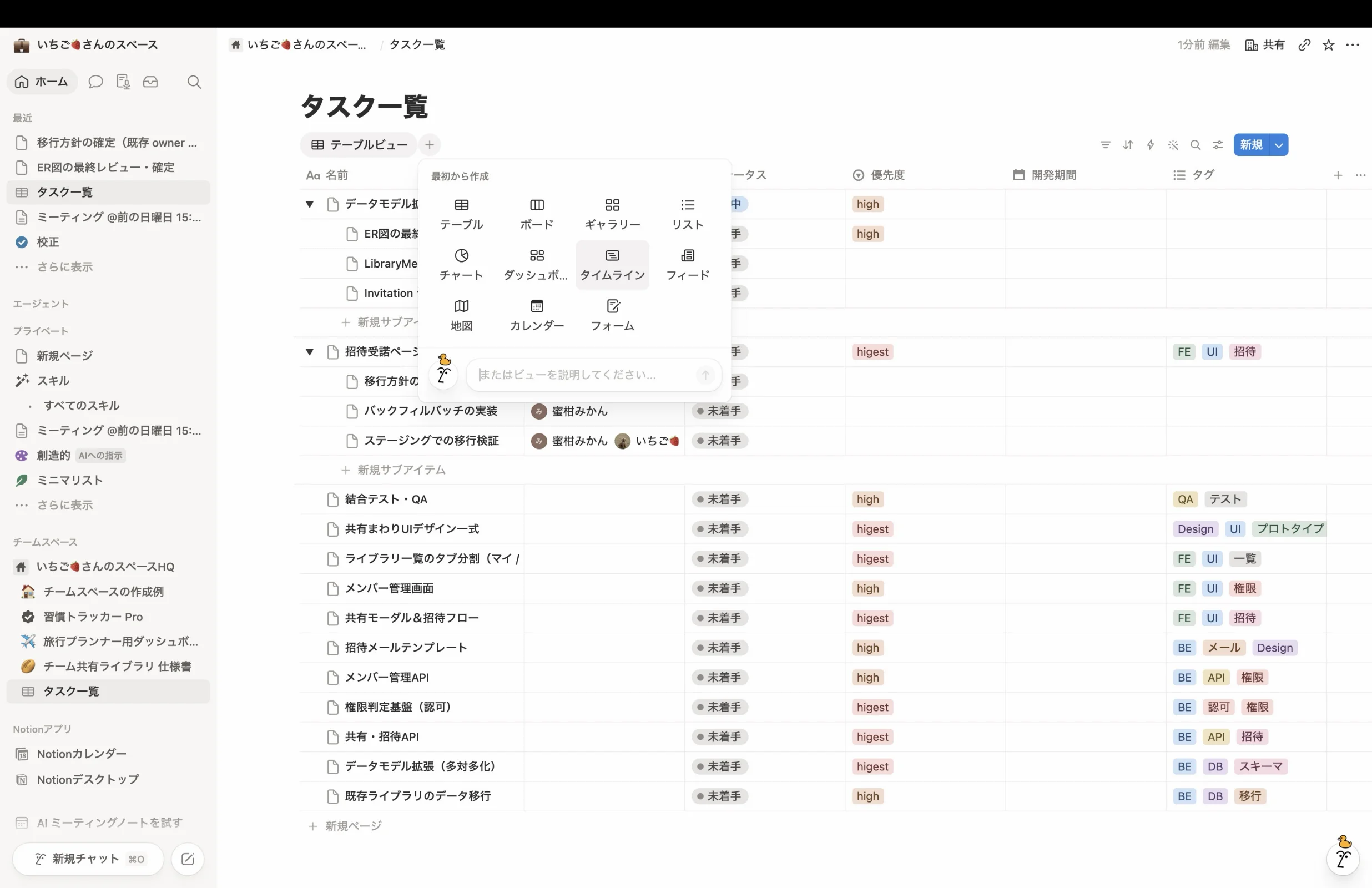 Notionのポップオーバー画面