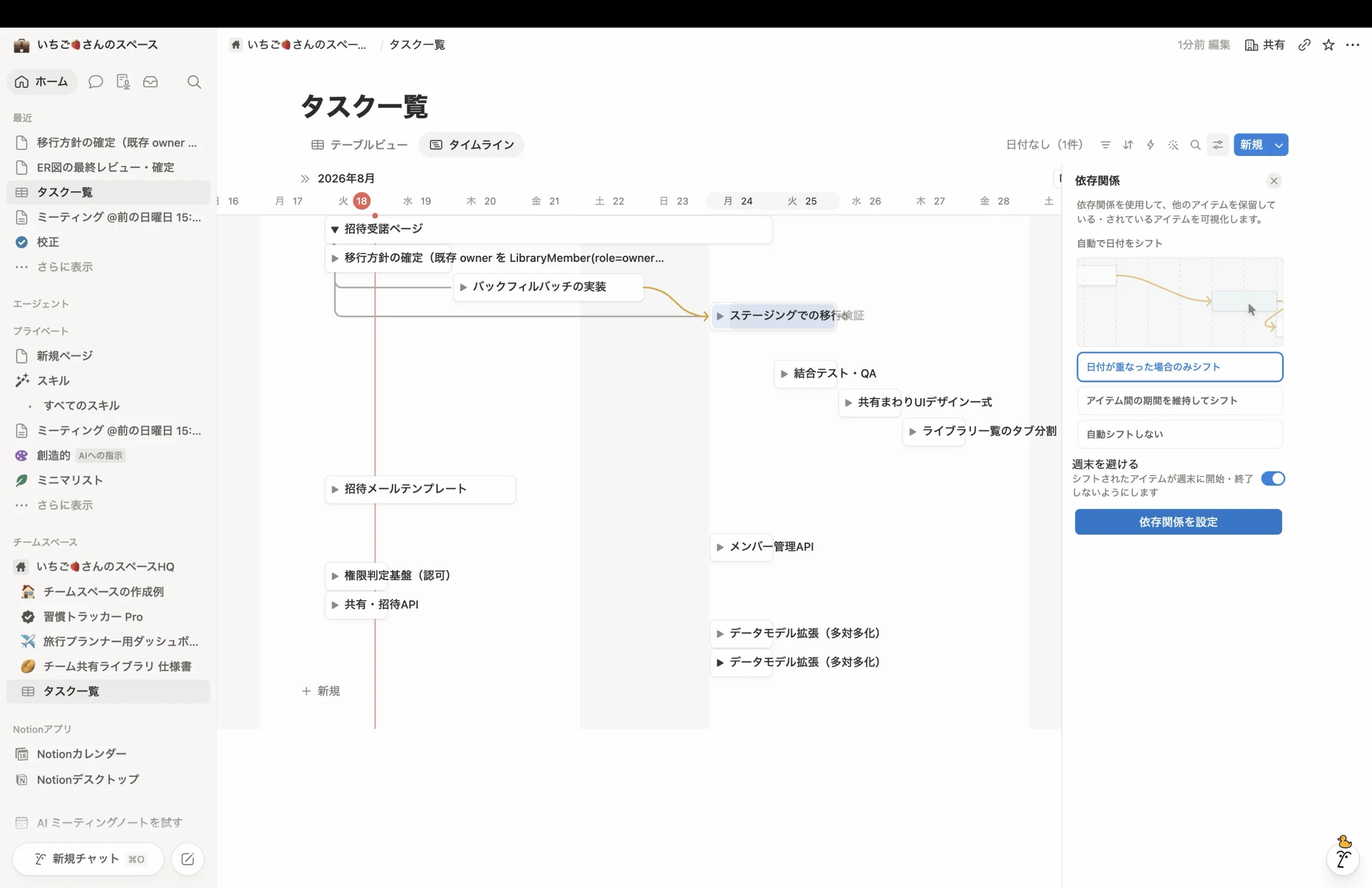 Notionのタイムライン・履歴画面