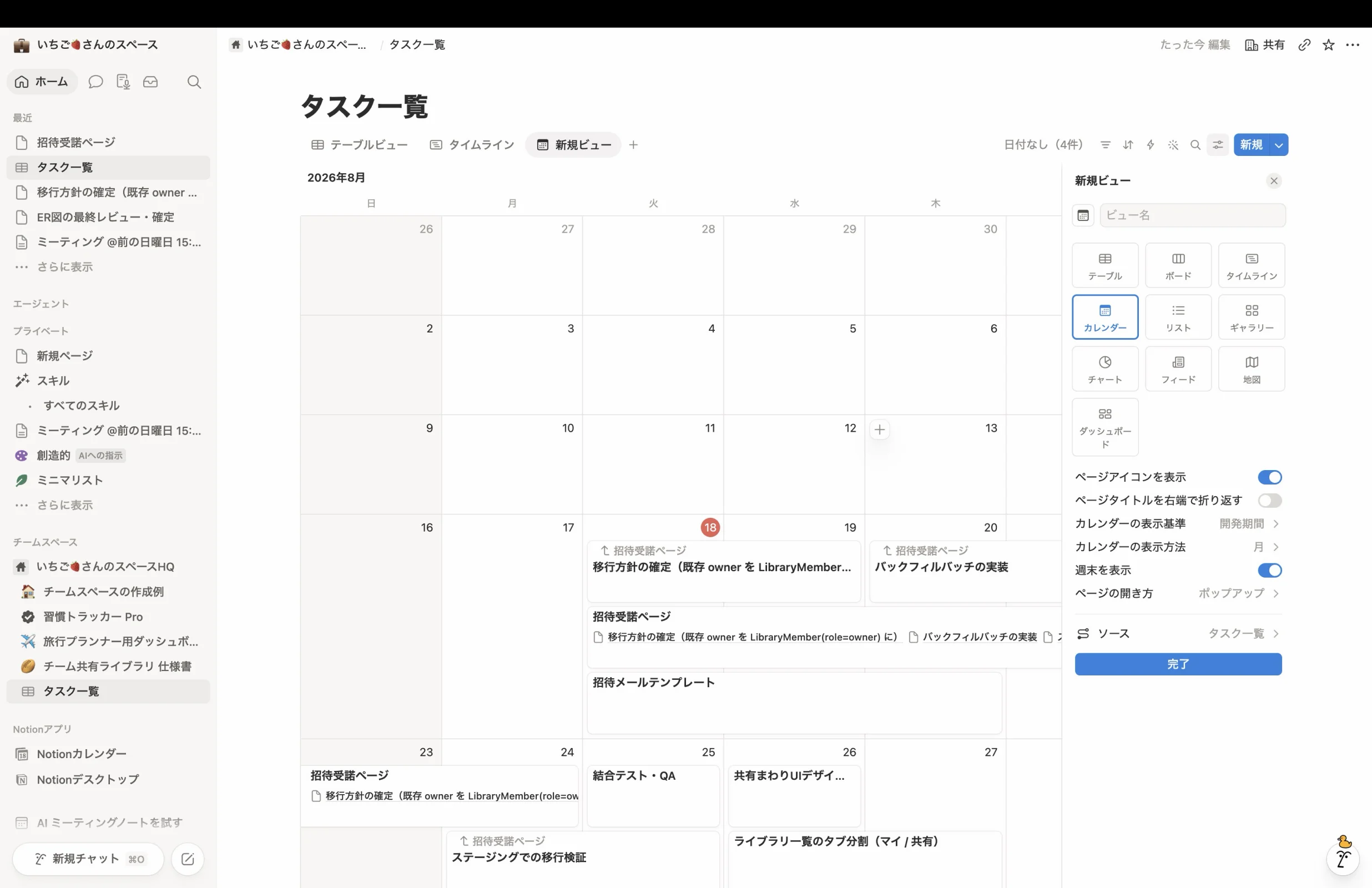 Notionのカレンダー画面