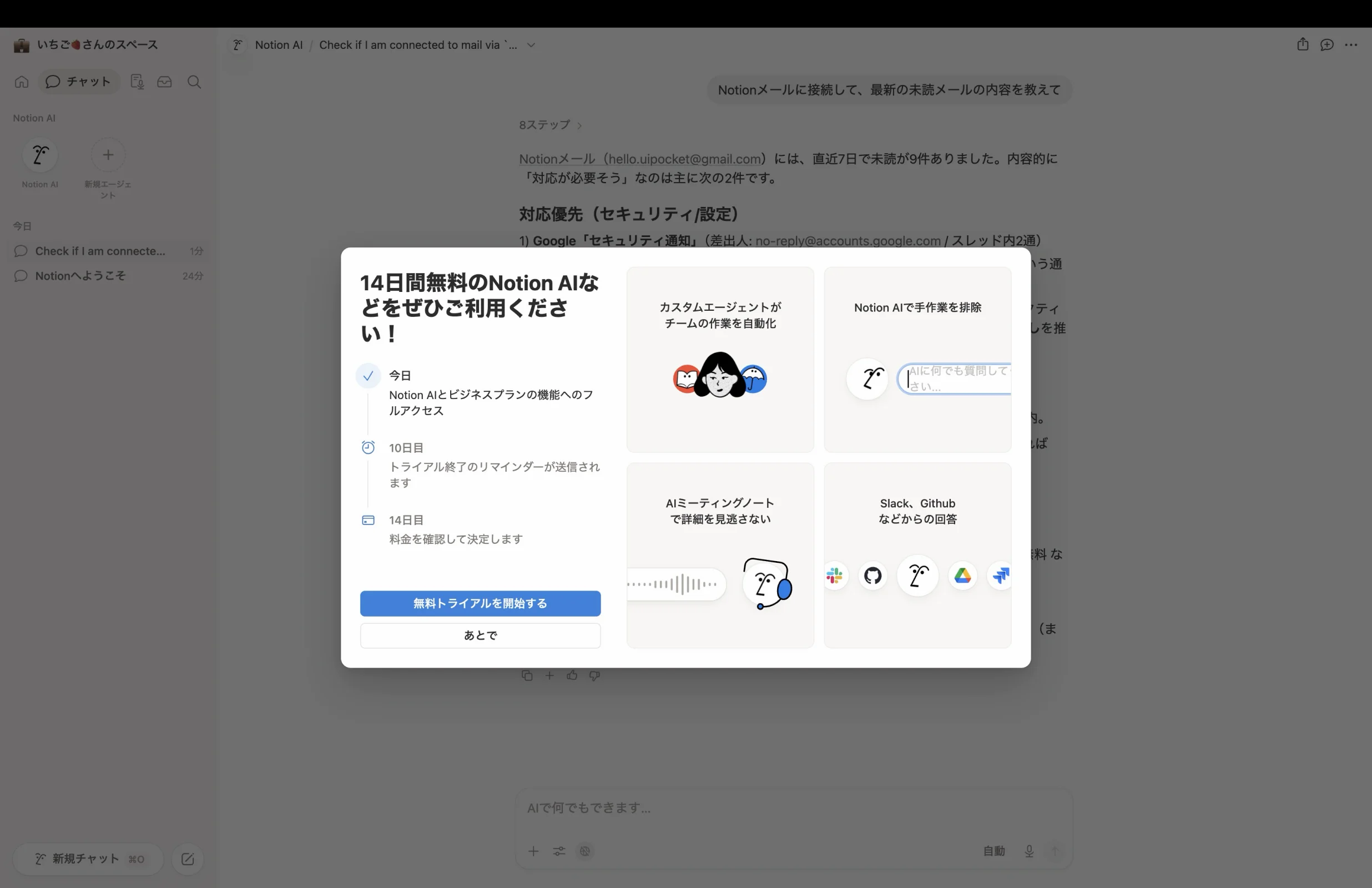 Notionのタイムライン・履歴画面