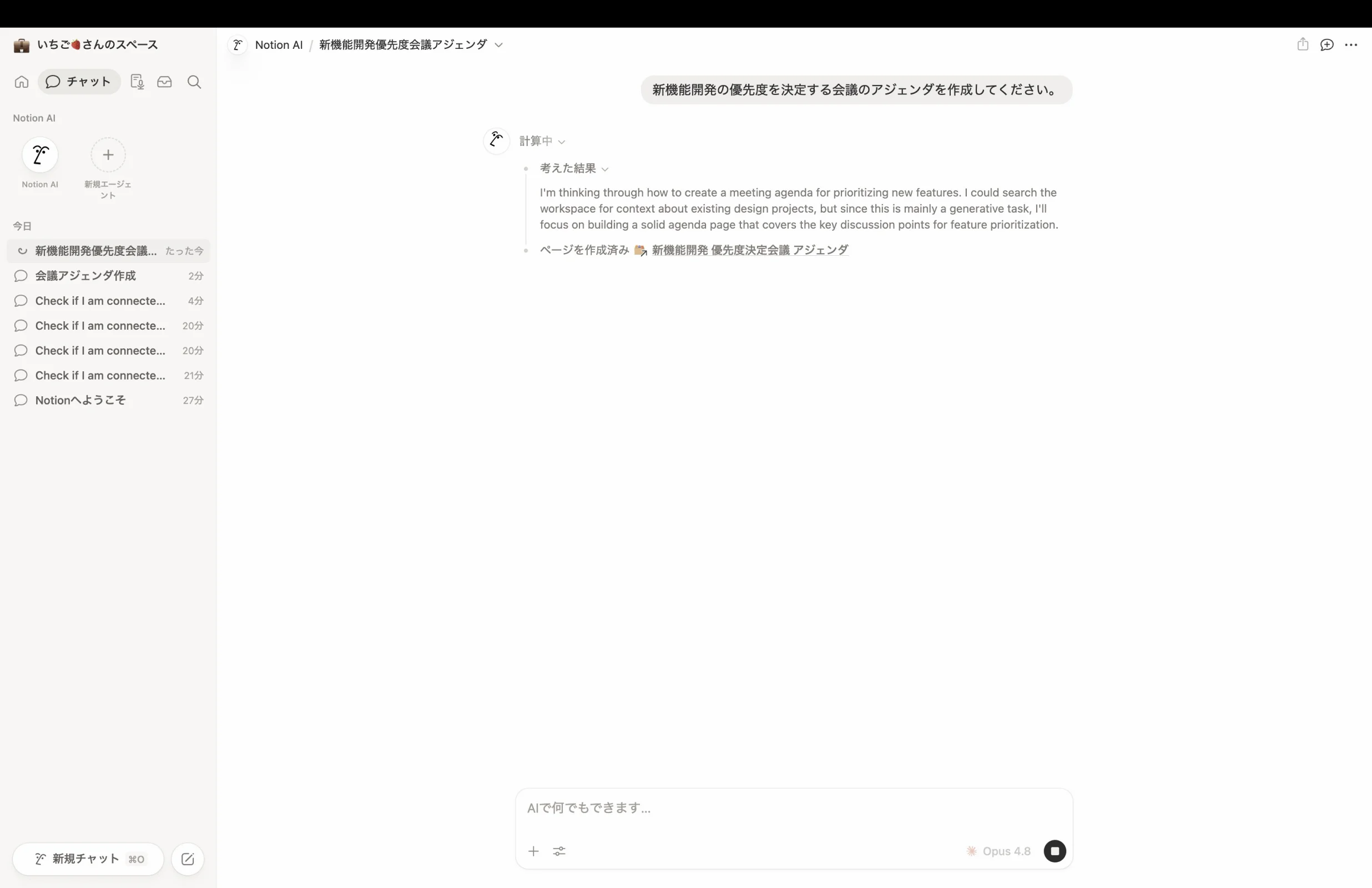 Notionのローディングステート画面