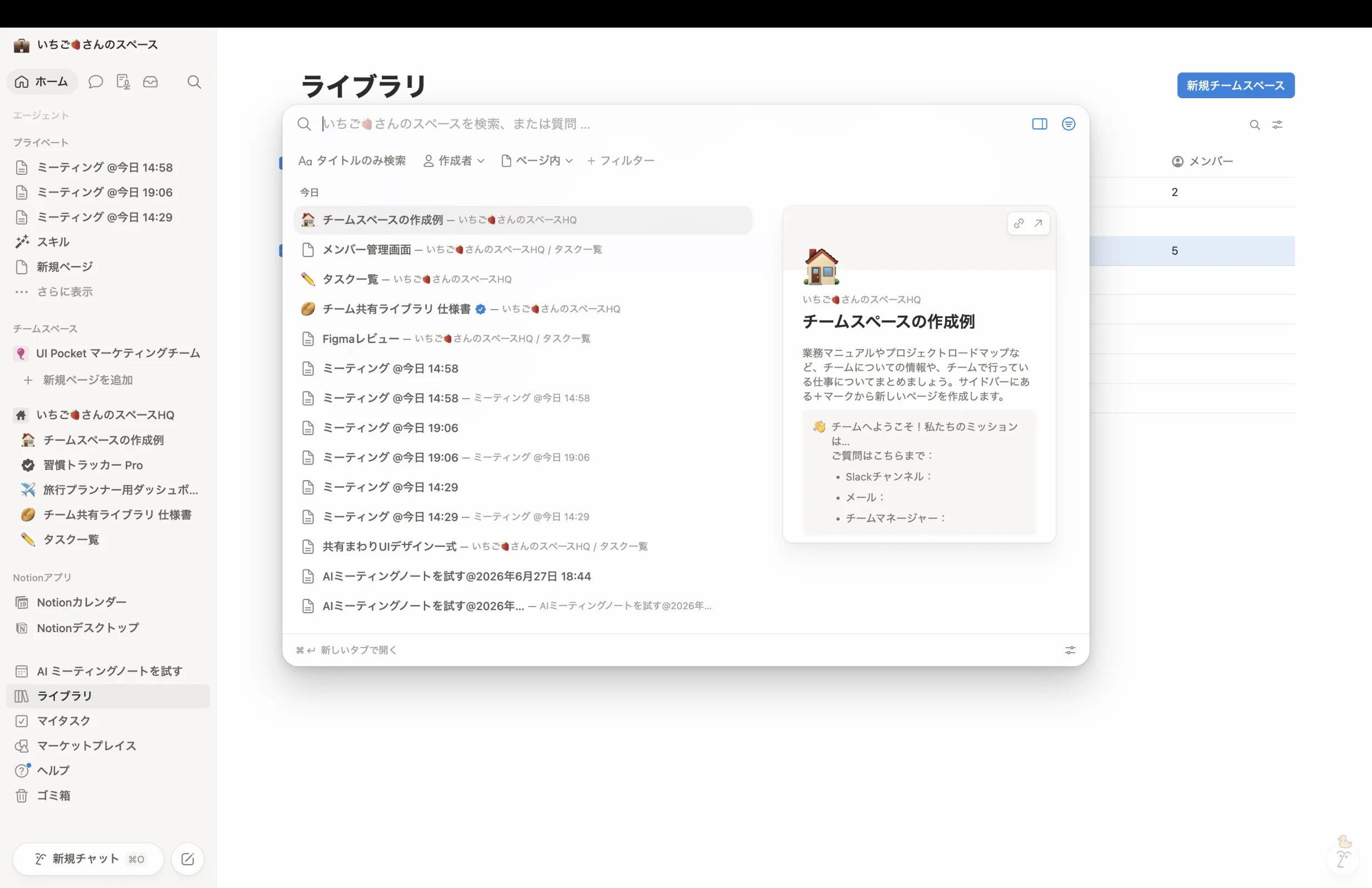 Notionの検索画面