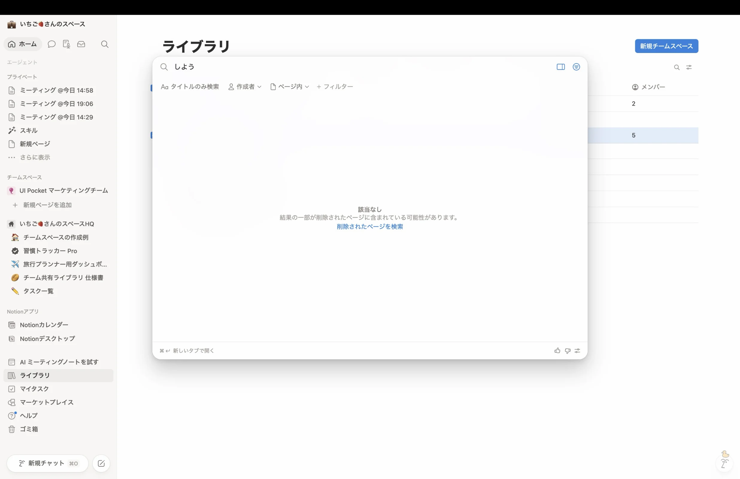 Notionのエンプティステート画面