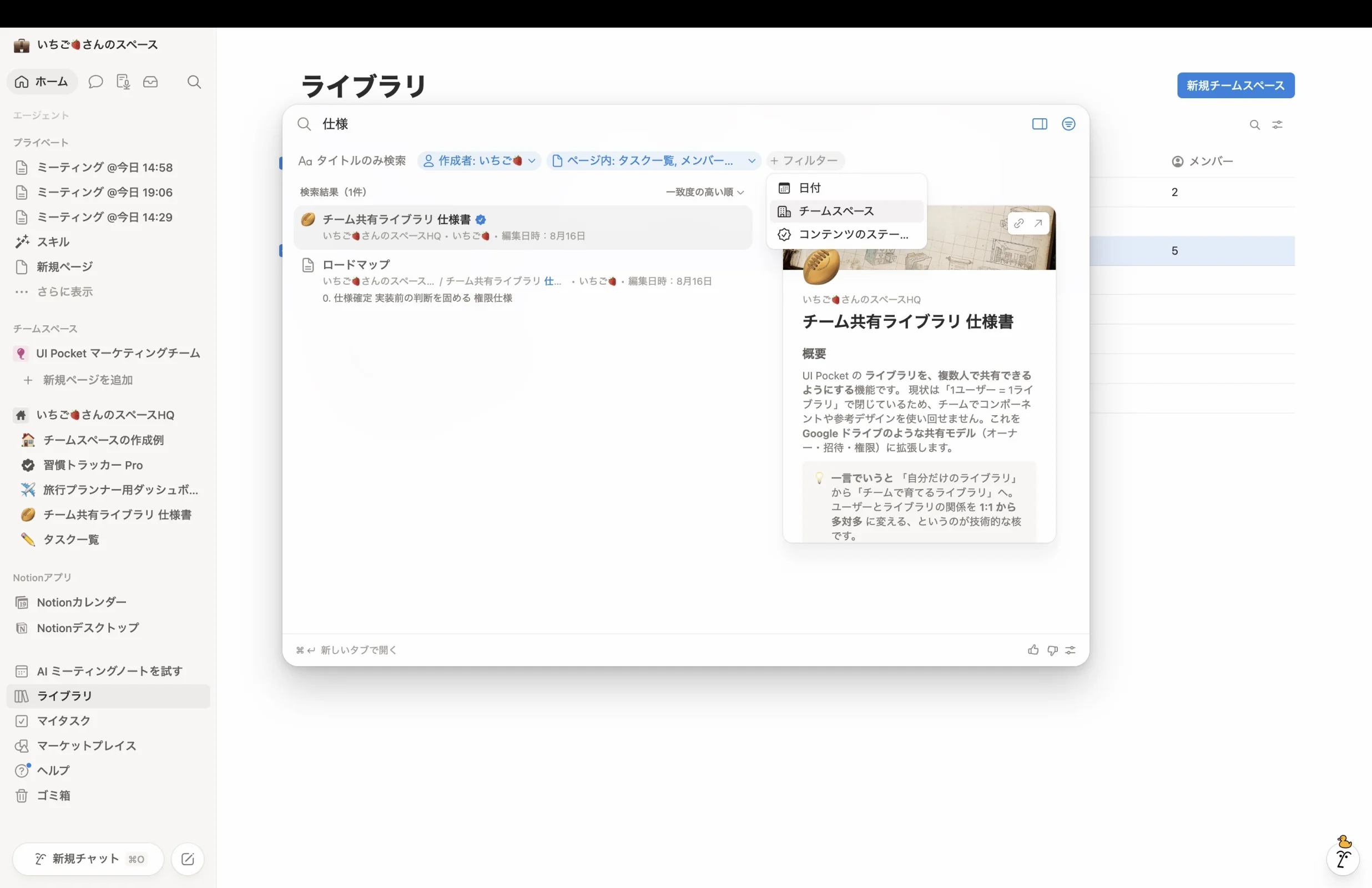 Notionのポップオーバー画面