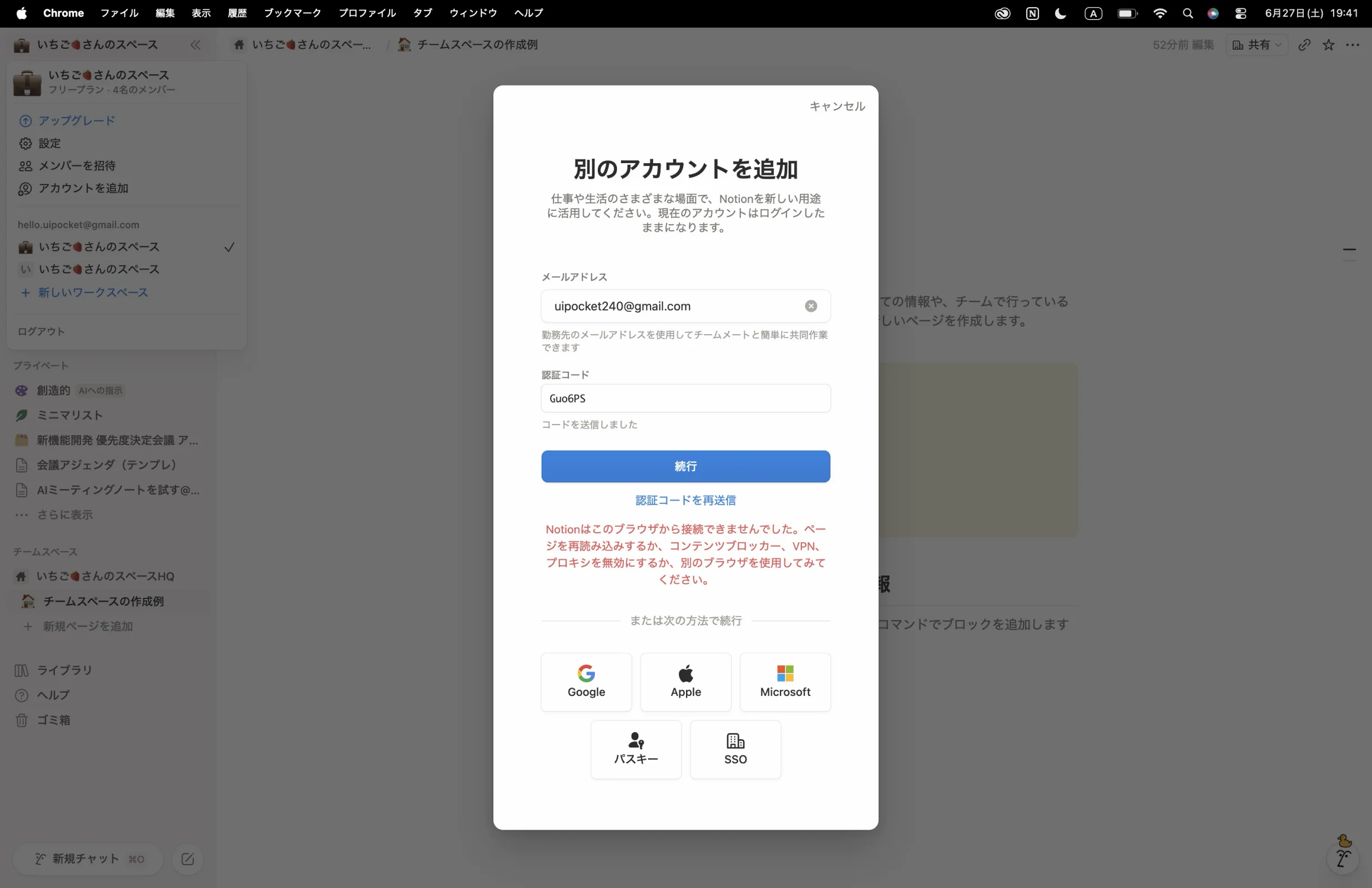 Notionのエラーステート画面