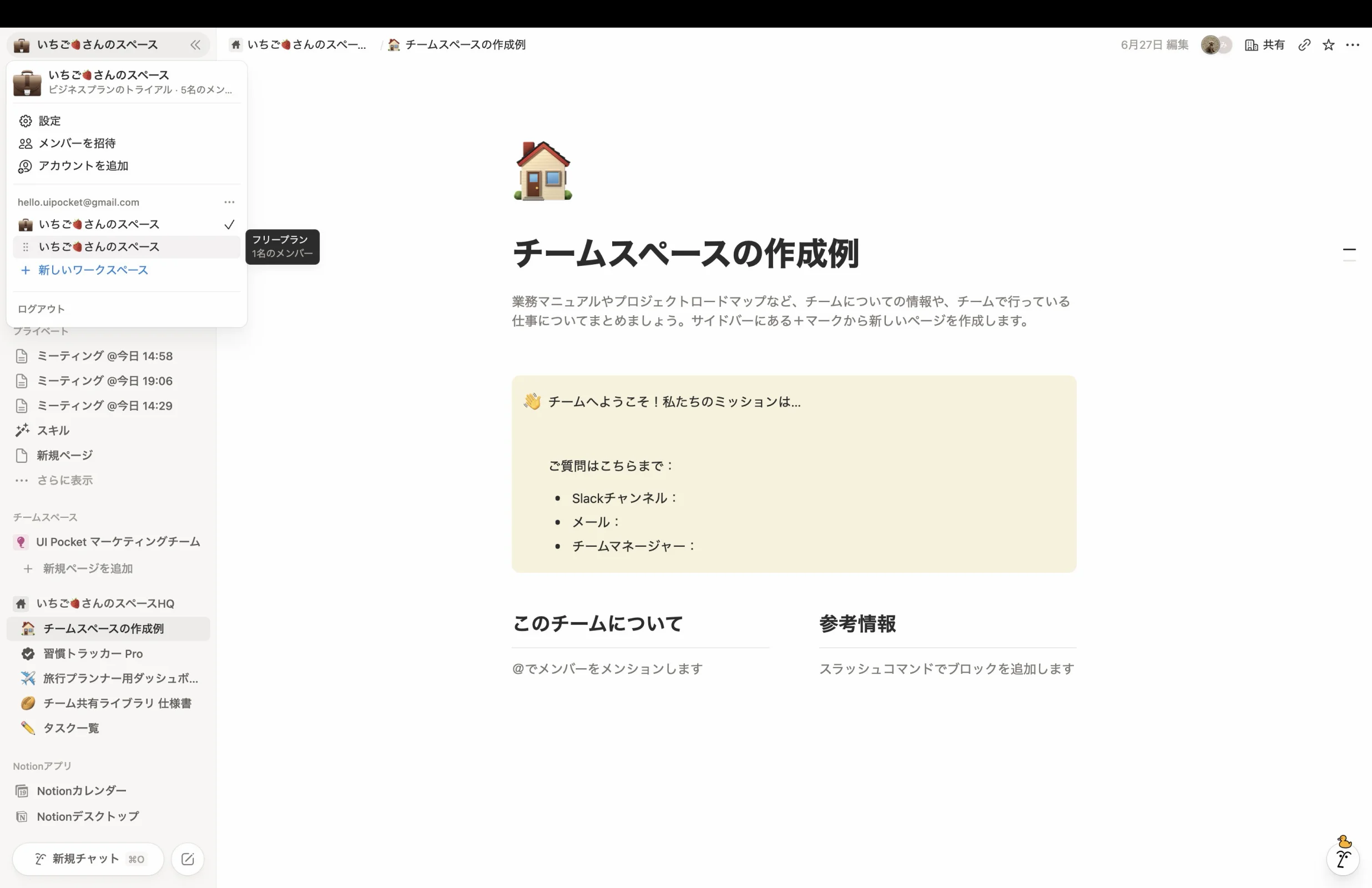 Notionのポップオーバー画面