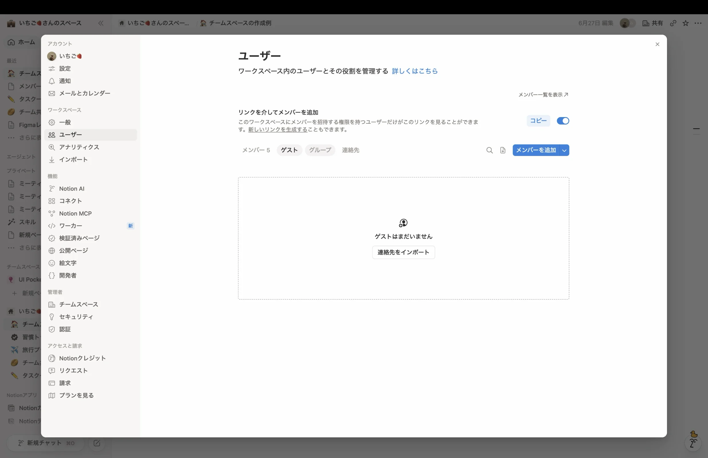 Notionのエンプティステート画面
